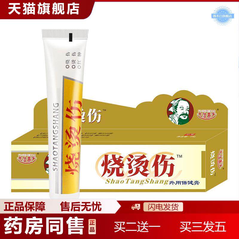 夫洁美宝华佗烧烫伤软膏蛇油烧伤膏日常护理膏非创伤膏非应急膏体