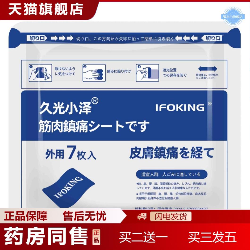 久光小泽膏贴日本风格颈椎贴四面弹力布疼痛舒缓贴
