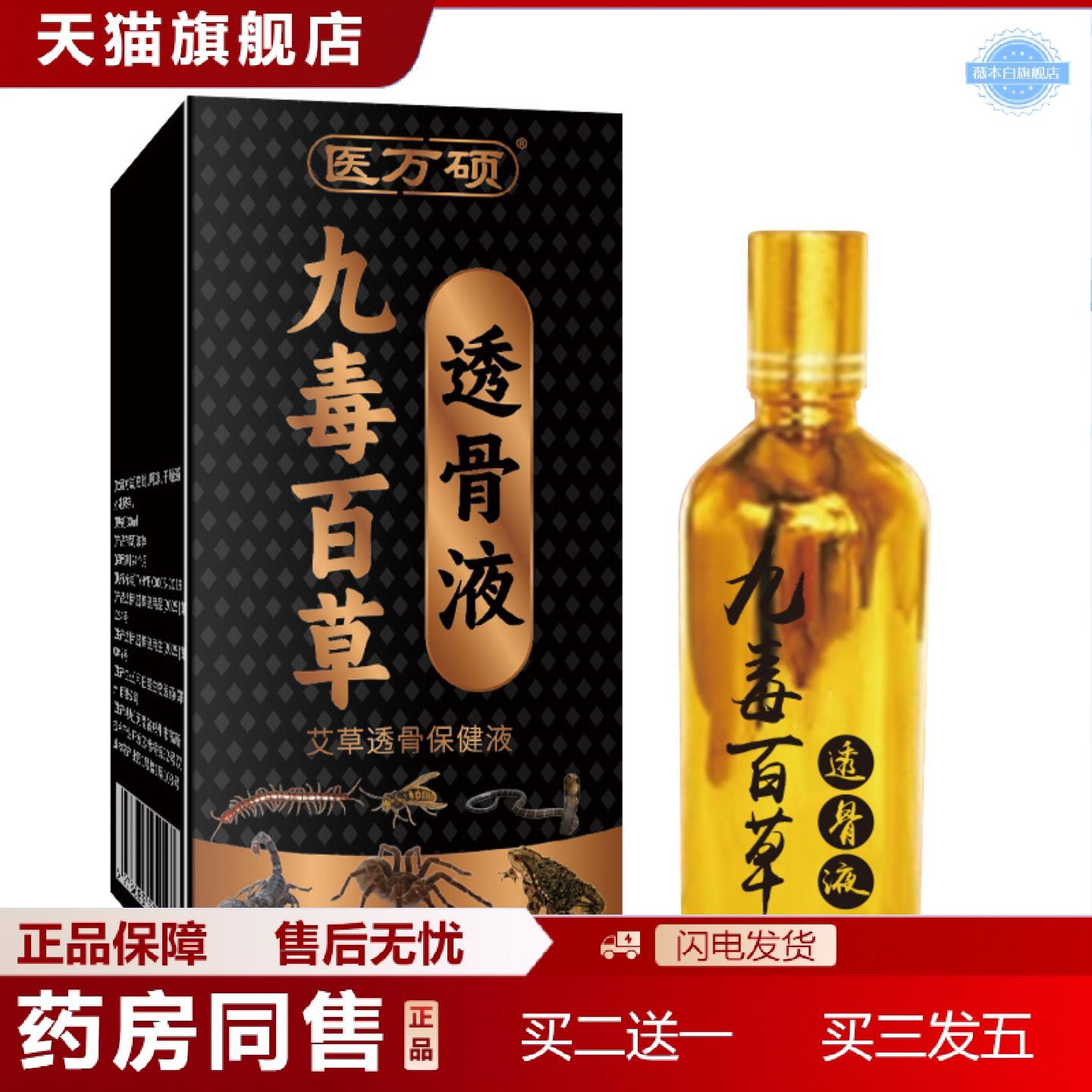 天猫正品九毒百草透骨液30ml外用涂抹缓解