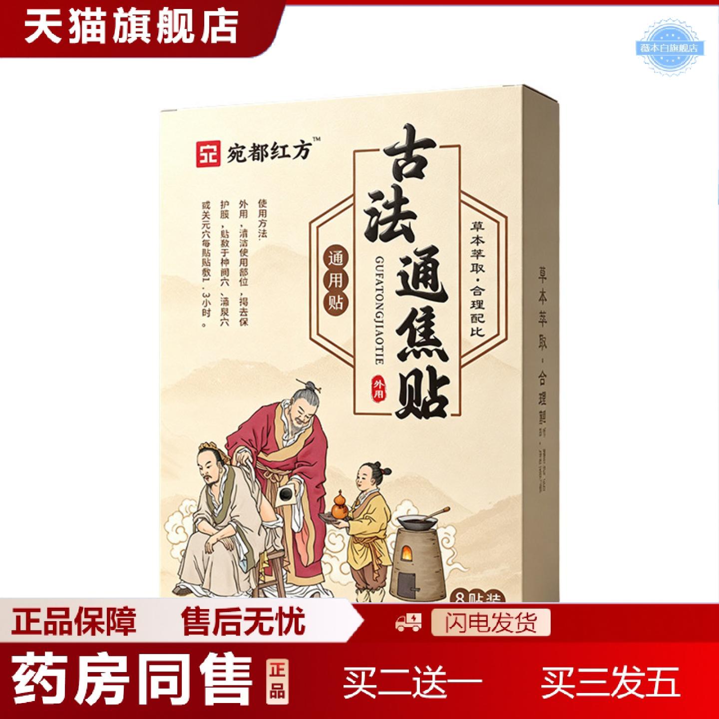天猫正品古法通焦贴三焦不通上热下寒中焦淤堵全躯调理三焦脾胃虚