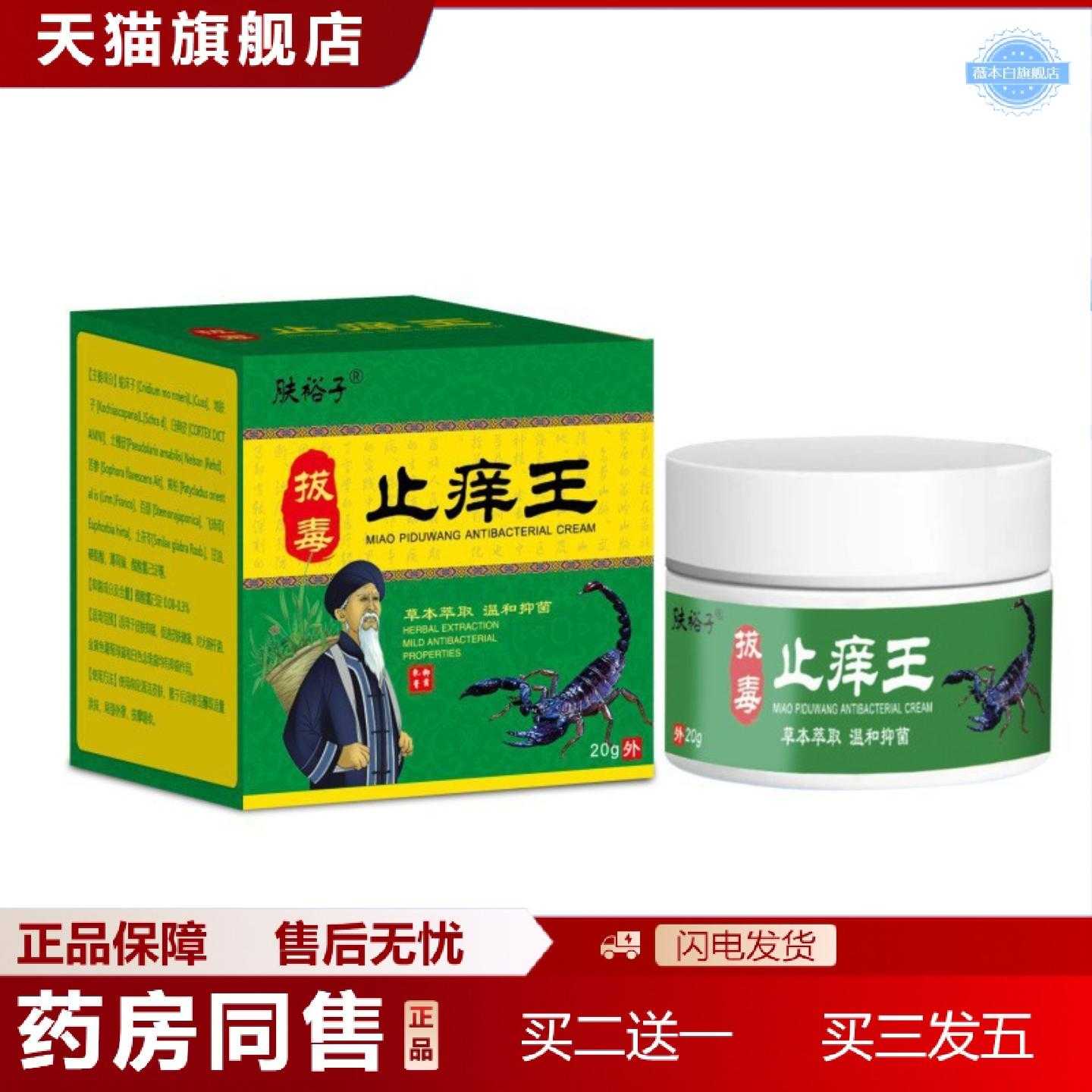 天猫正品肤裕子痒王软膏皮肤外用全身痒拔毒草本植萃