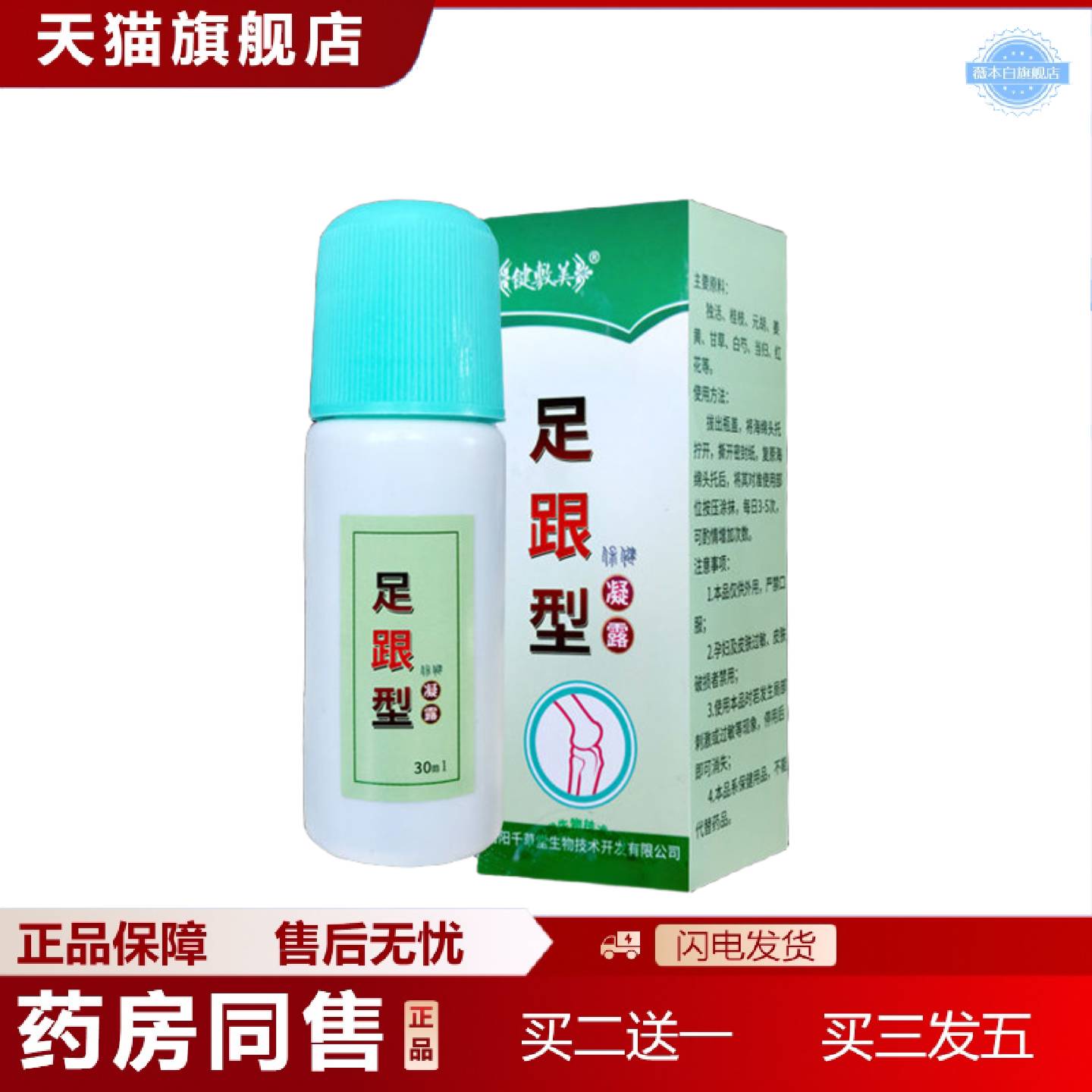 天猫正品牵草堂牌足跟型保健凝露脚后跟起皮裂口痒角质软化