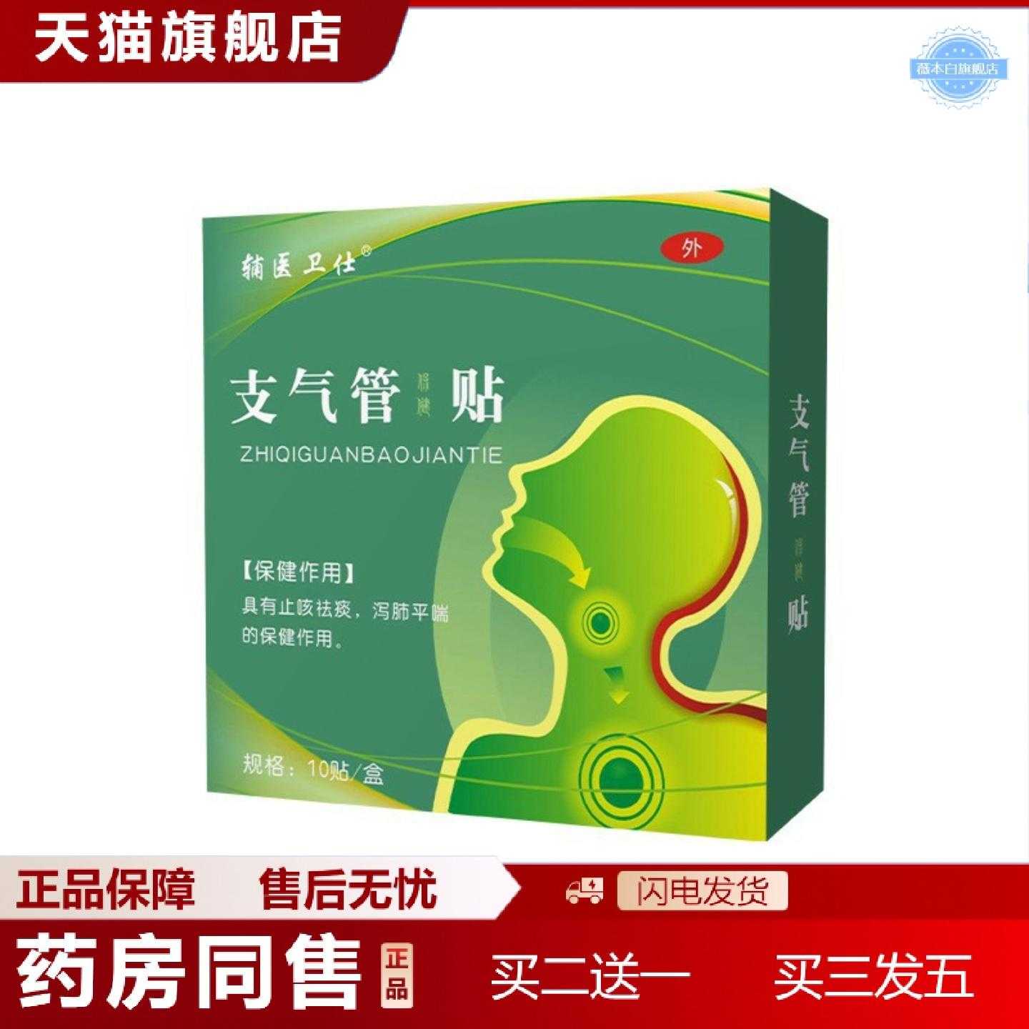 天猫正品支气管保健贴嗓子痒