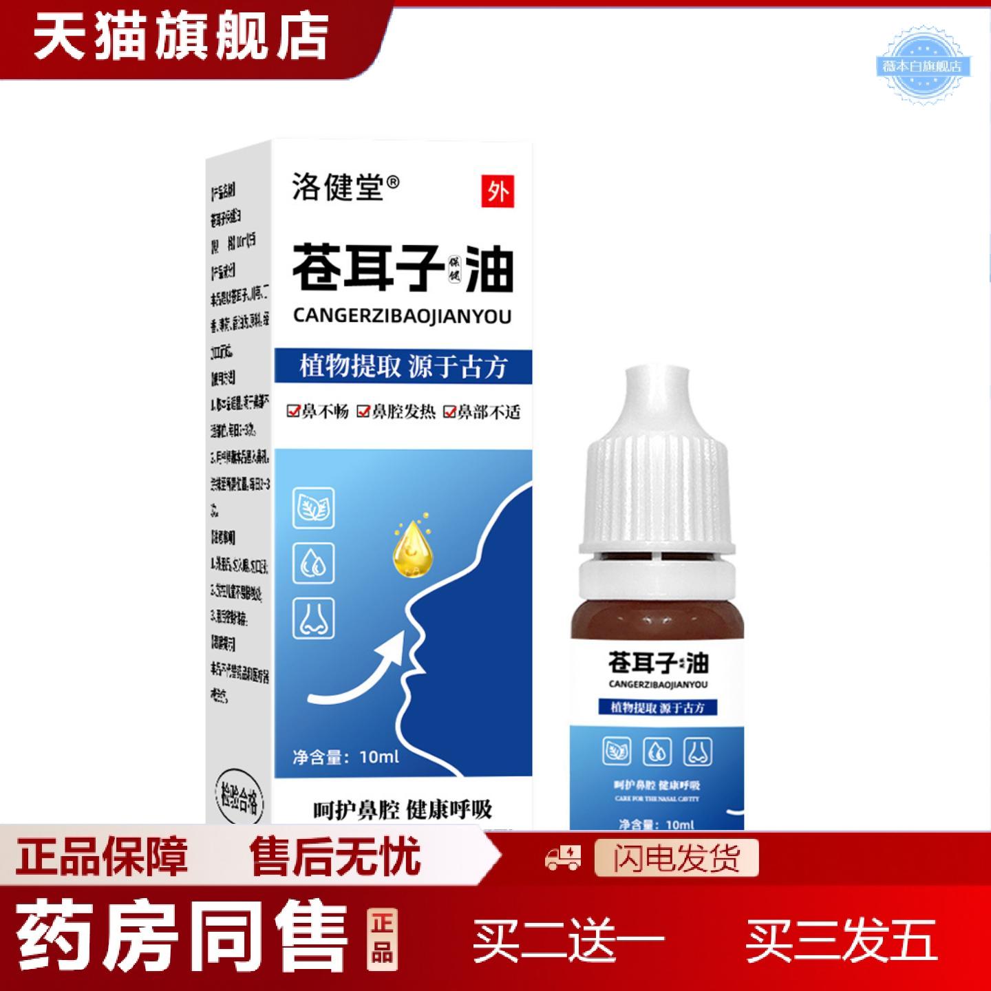 天猫正品苍耳子油古法熬制苍耳子鼻护油鼻痒鼻塞流鼻涕鹅不食草油