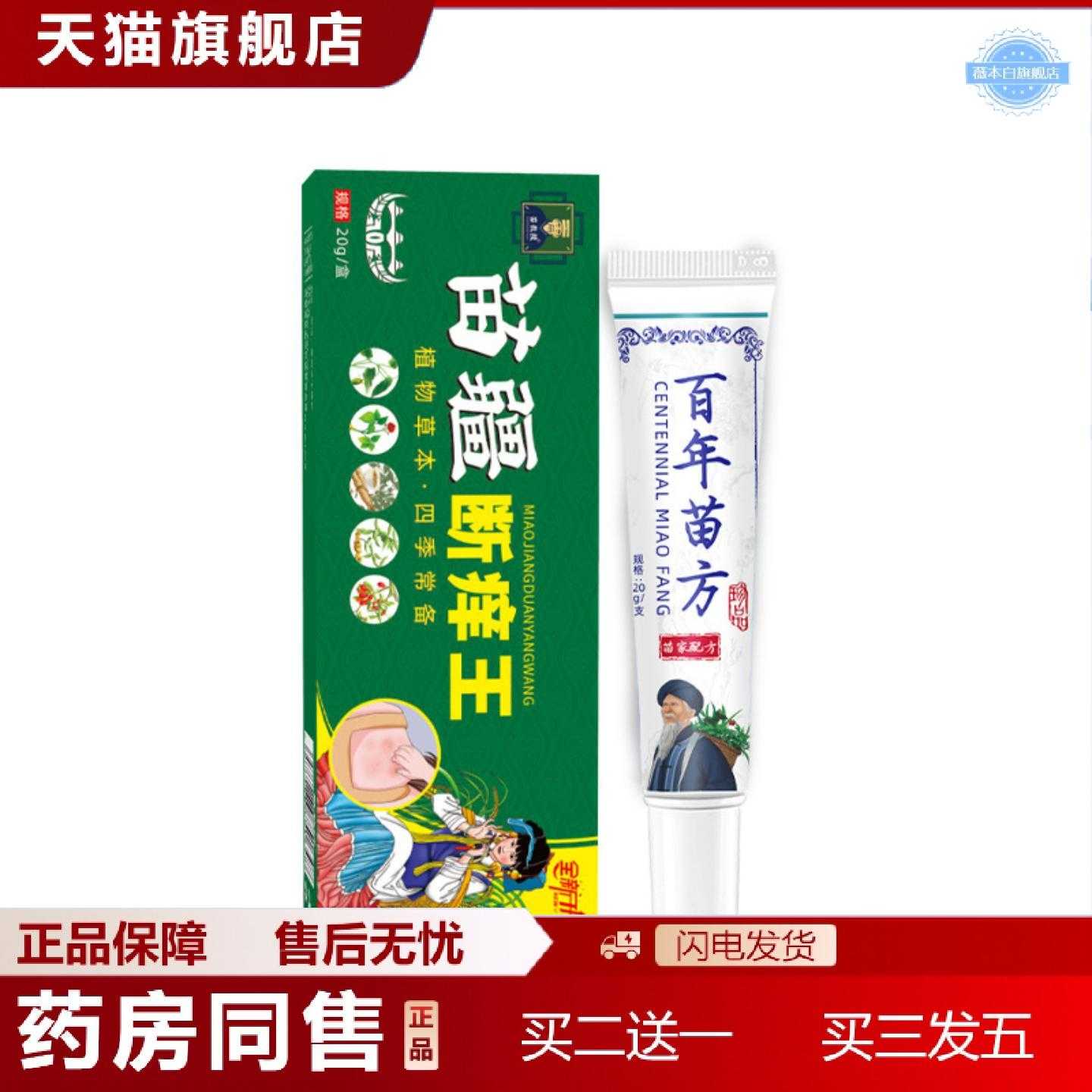 天猫正品苗方断痒王痒膏百草乳膏断痒膏皮肤痒外用草本痒王