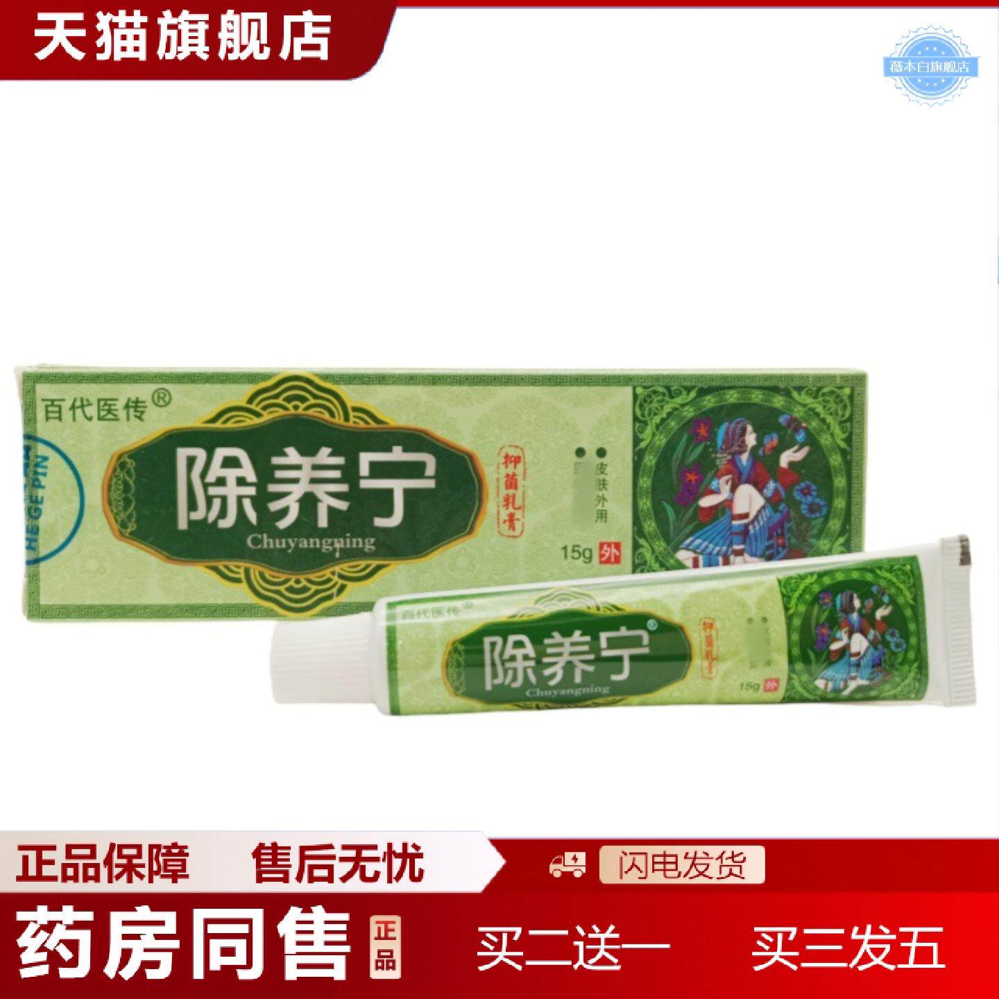 天猫正品百医传除养宁乳膏皮肤外用膏除膏痒宁软膏