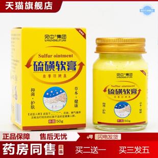 天猫正品硫磺软膏阴虱疥虫皮肤痒草本乳膏螨虫虱子手上起小痒不适