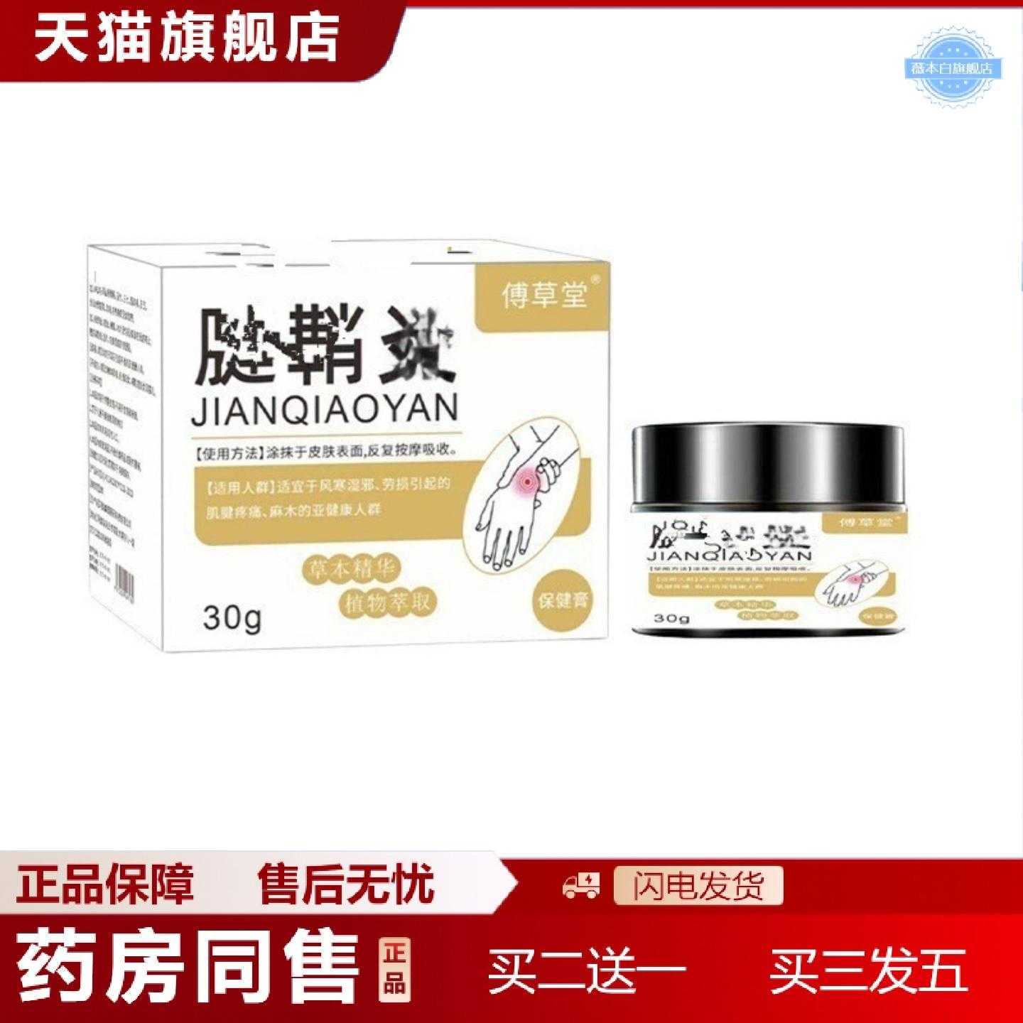 天猫正品腱鞘膏手指鼓包手指关节腱鞘膏关节腱鞘膏