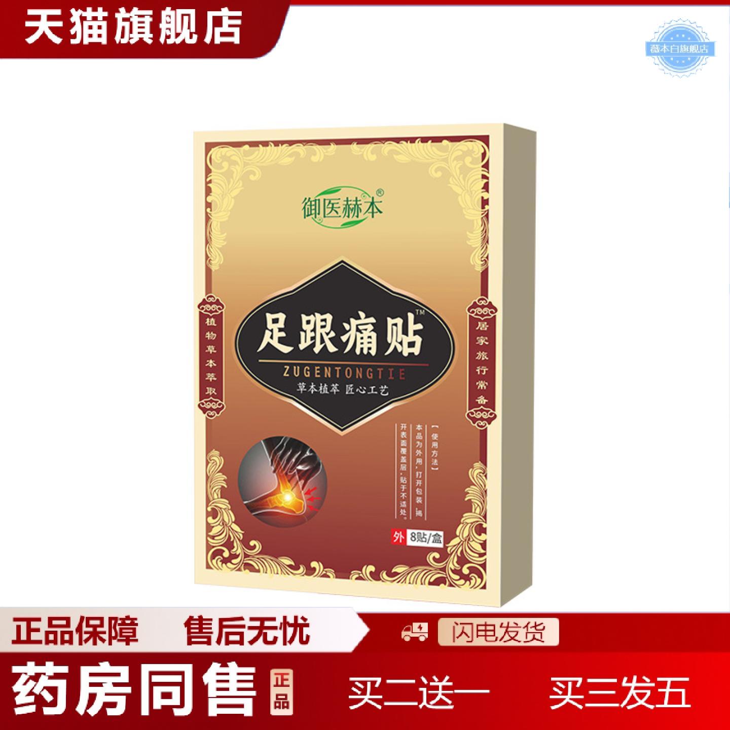 天猫正品御医赫本足跟贴脚部护理贴足后跟贴艾灸贴艾草贴