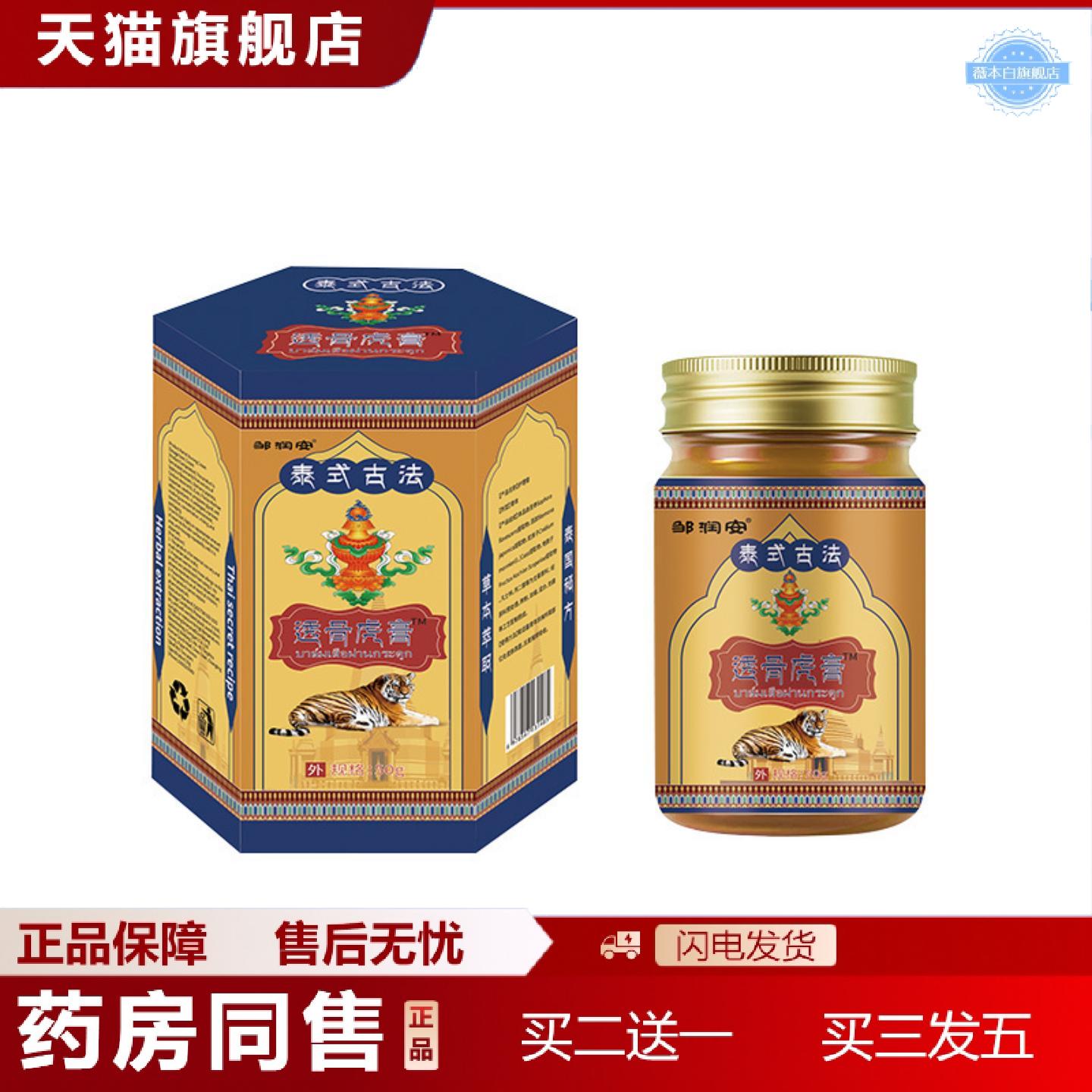 天猫正品泰国虎膏腰疼腰痛透骨膏老虎膏关节艾灸筋骨膏膏跑