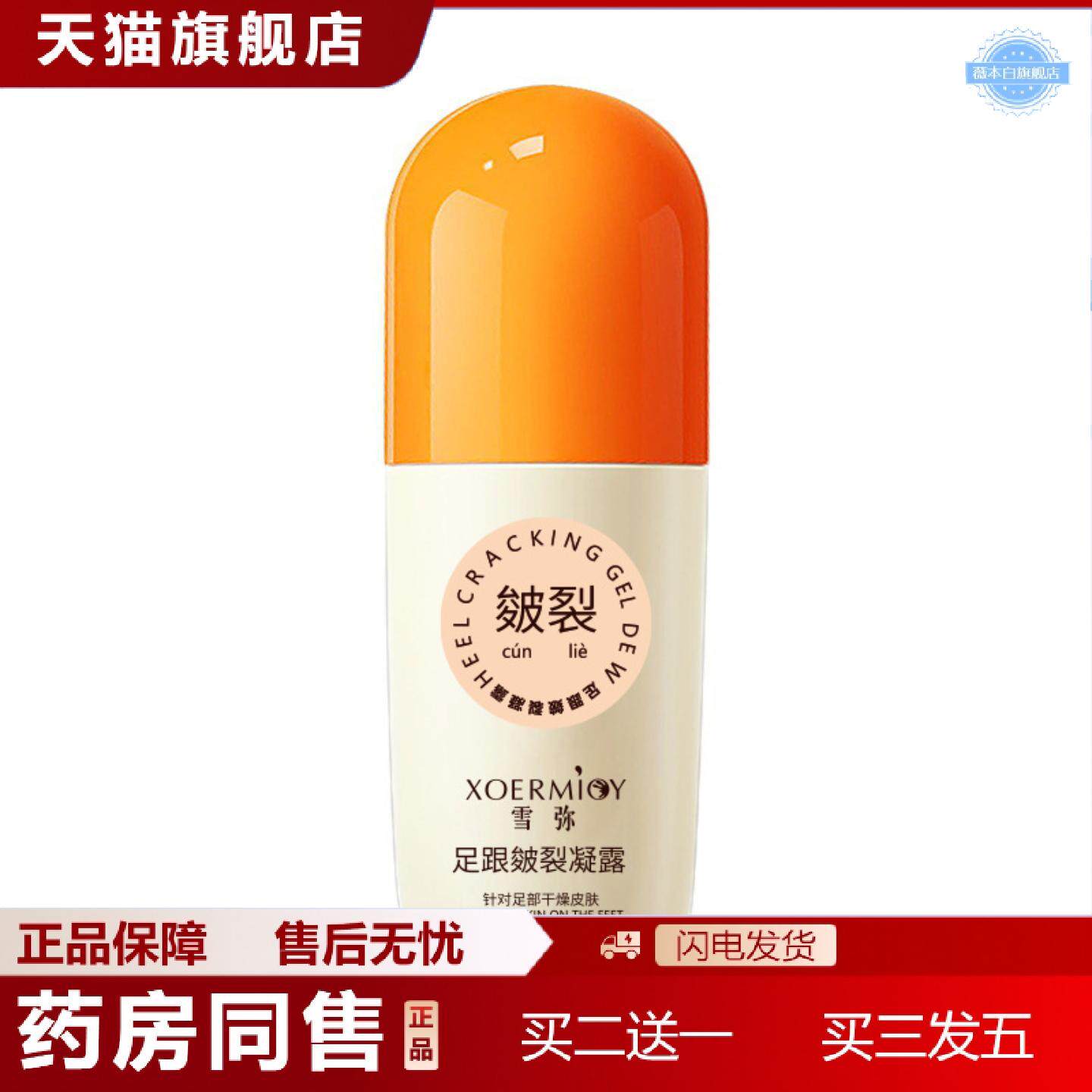 天猫正品雪弥足跟皴裂凝露补水保湿滋润脚后跟干裂死皮滚珠凝露