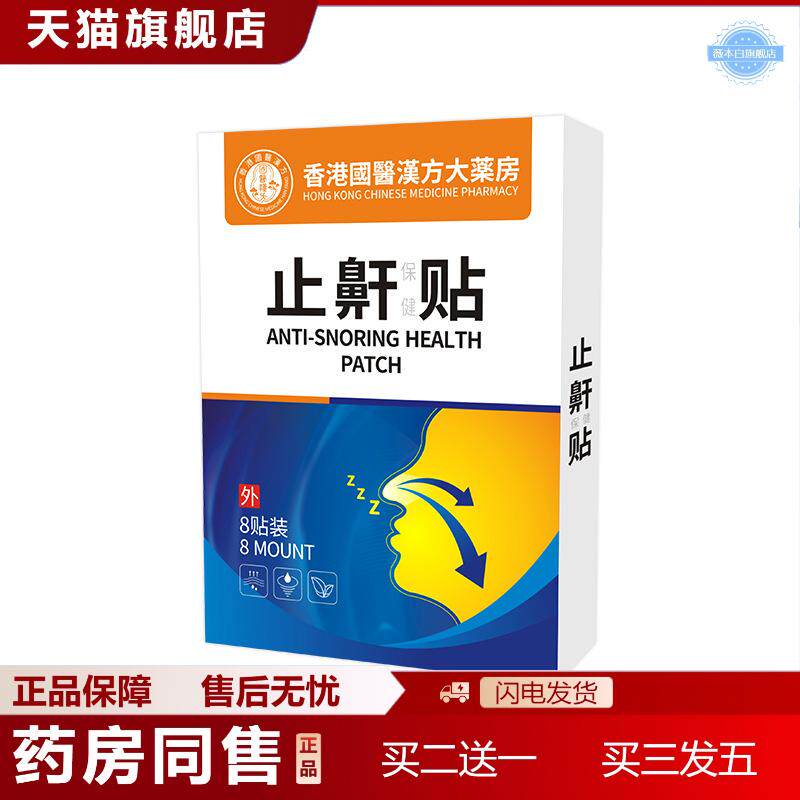 鼾贴成人儿童夜间睡觉打呼噜膏贴睡眠呼吸贴打鼾贴鼻鼾贴