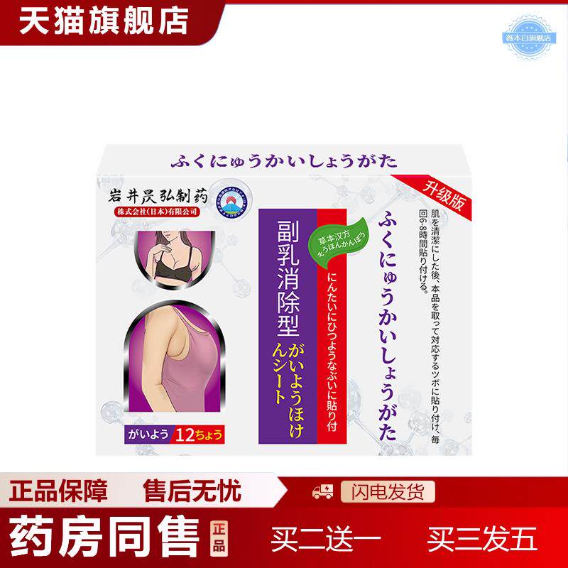 岩井昃弘副乳贴收腋下淋巴疏通疏散隐形赘肉膏收副乳