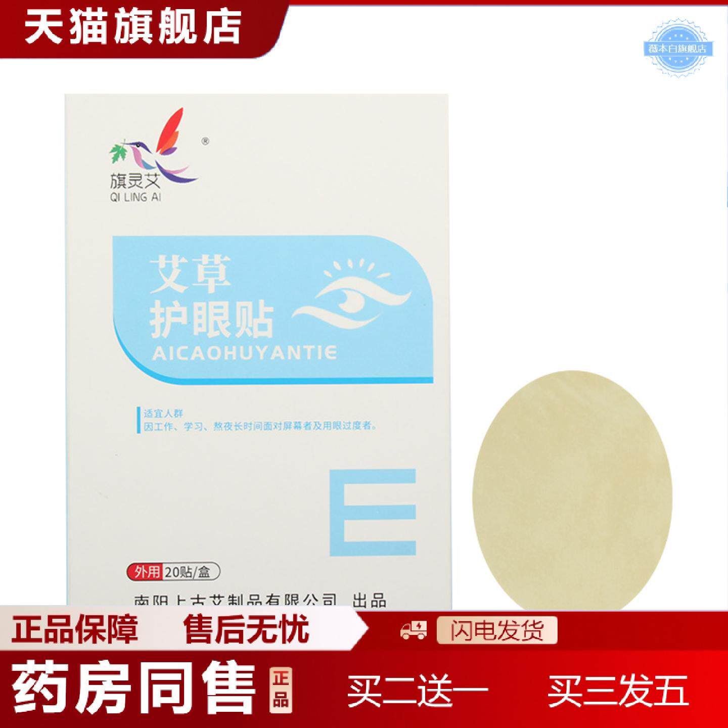 天猫正品植物提取艾草护眼贴艾灸贴艾草眼膜眼贴眼部视力贴清凉贴
