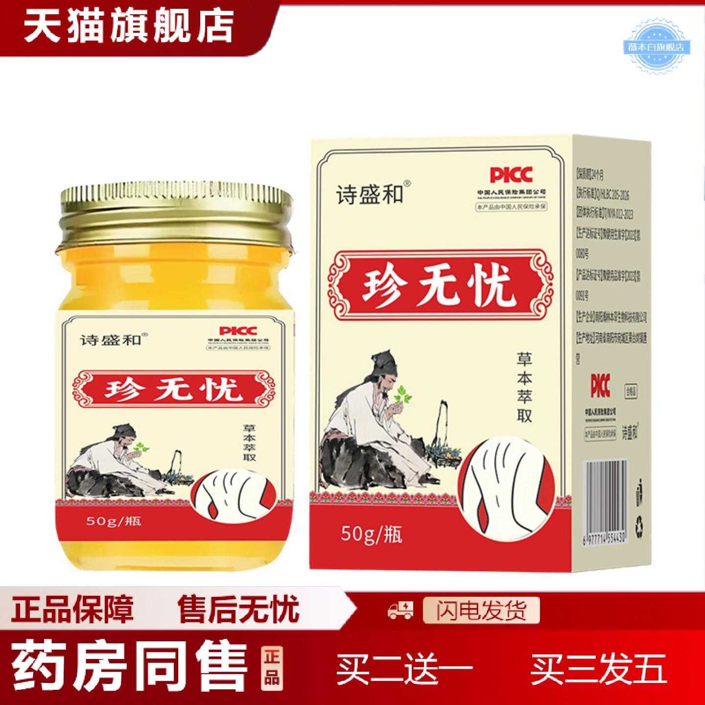 天猫正品珍无忧草本膏外用植萃温和不刺激肌肤涂抹膏皮肤膏