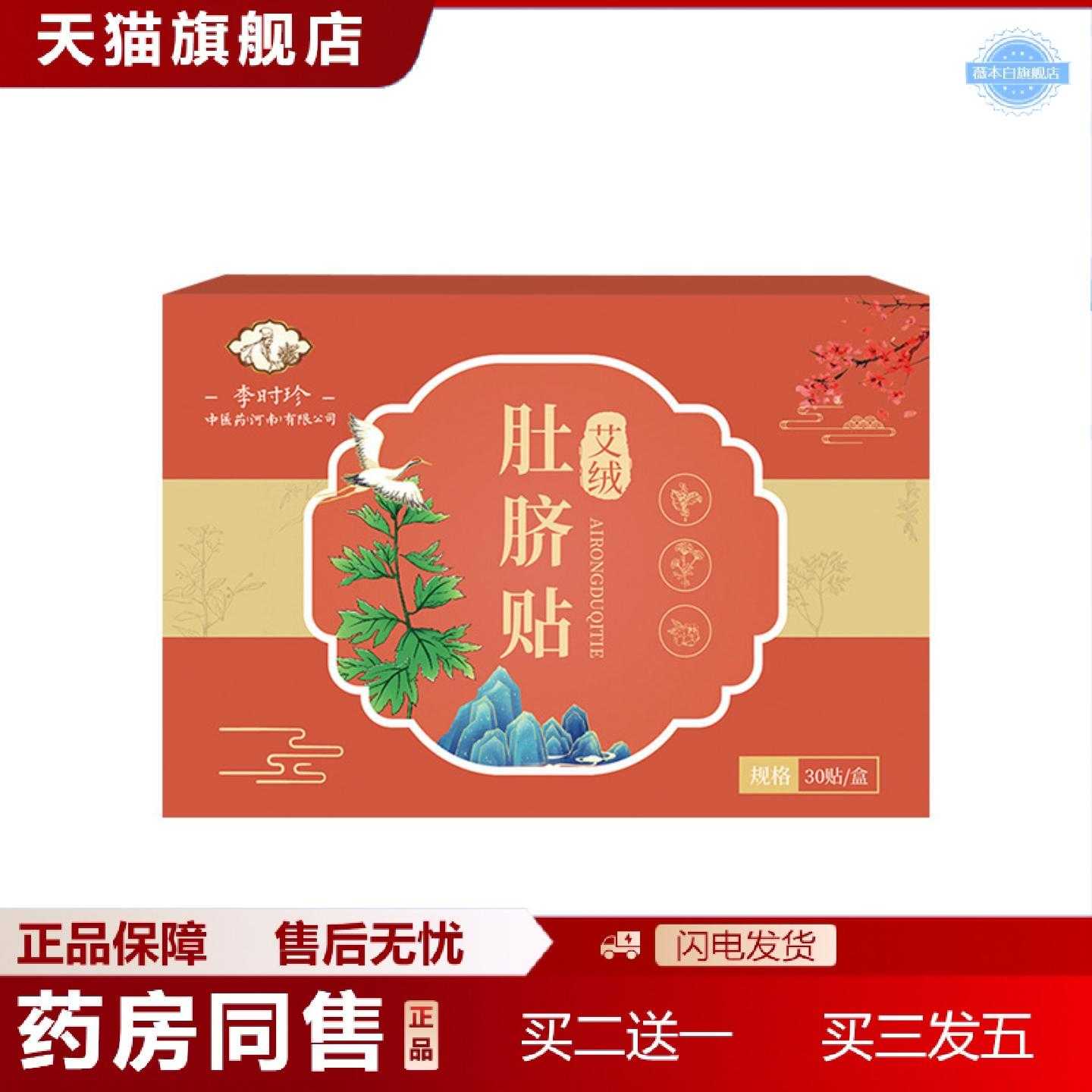 天猫正品李时珍艾绒肚脐贴桂圆花椒肚脐丸子艾灸贴艾草贴发热温灸