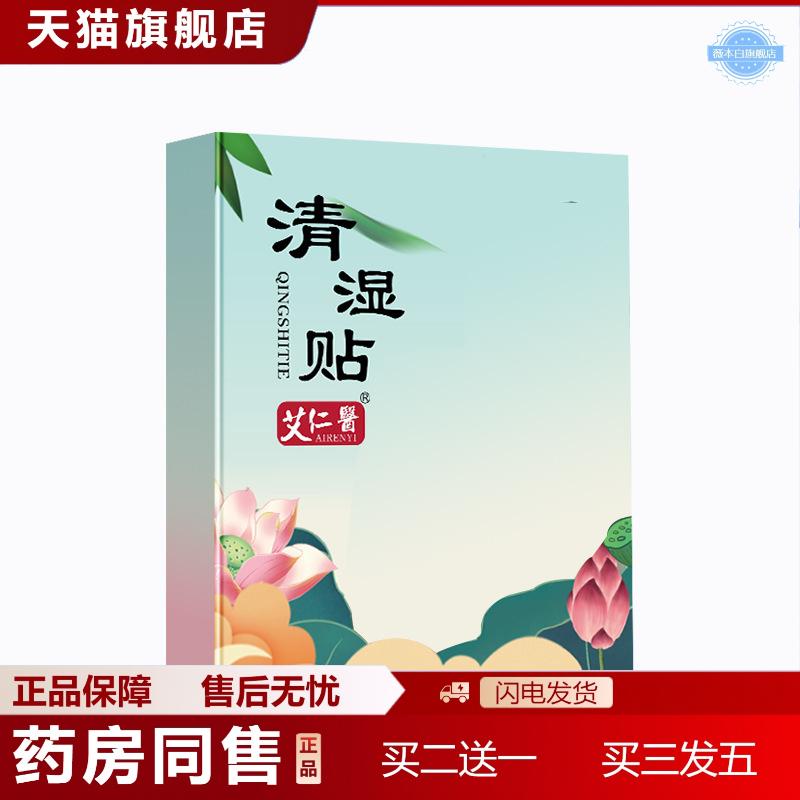 同款清湿贴艾灸贴艾草发热艾灸艾贴肩颈清湿贴