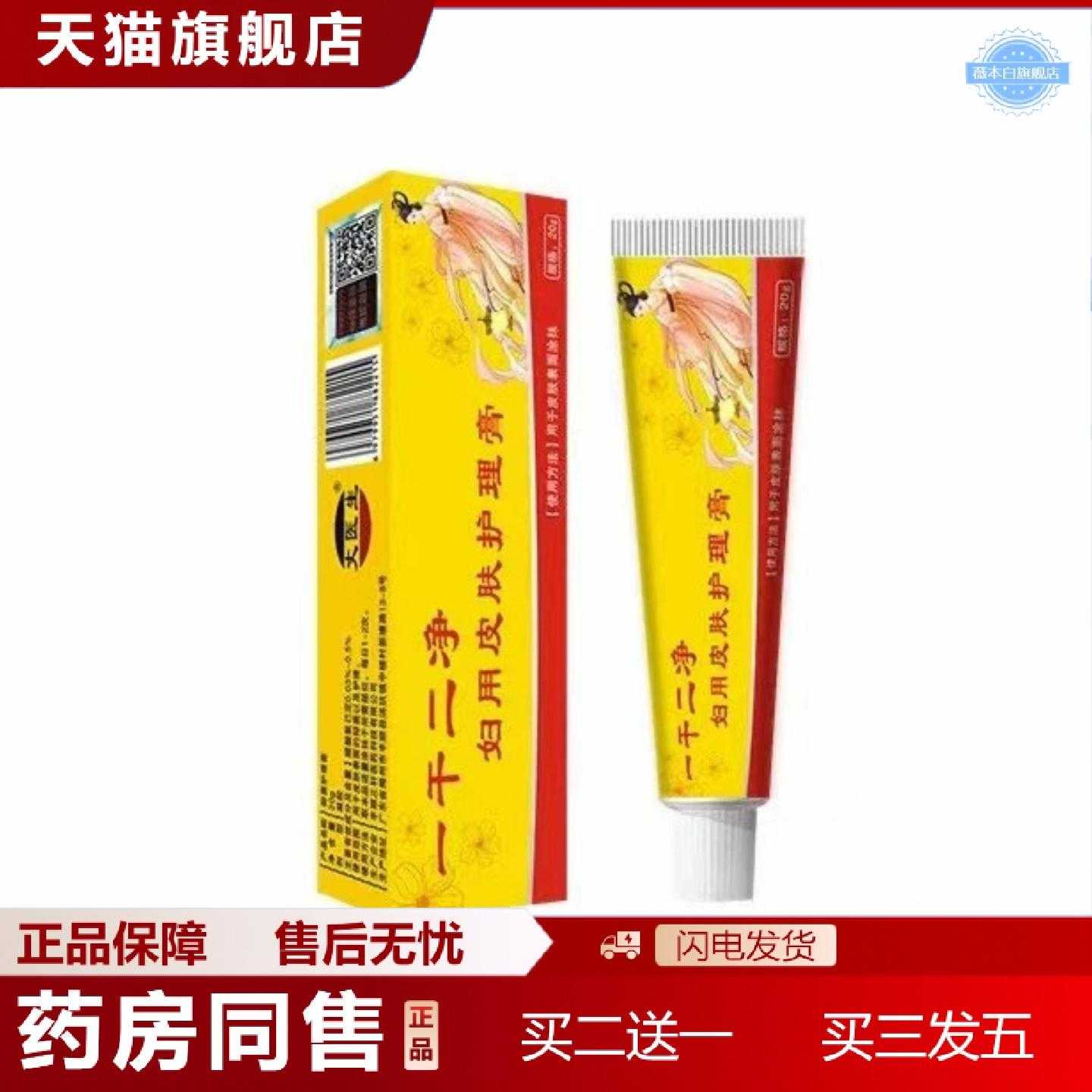 天猫正品丈医生一干二净TM皮肤乳膏20克