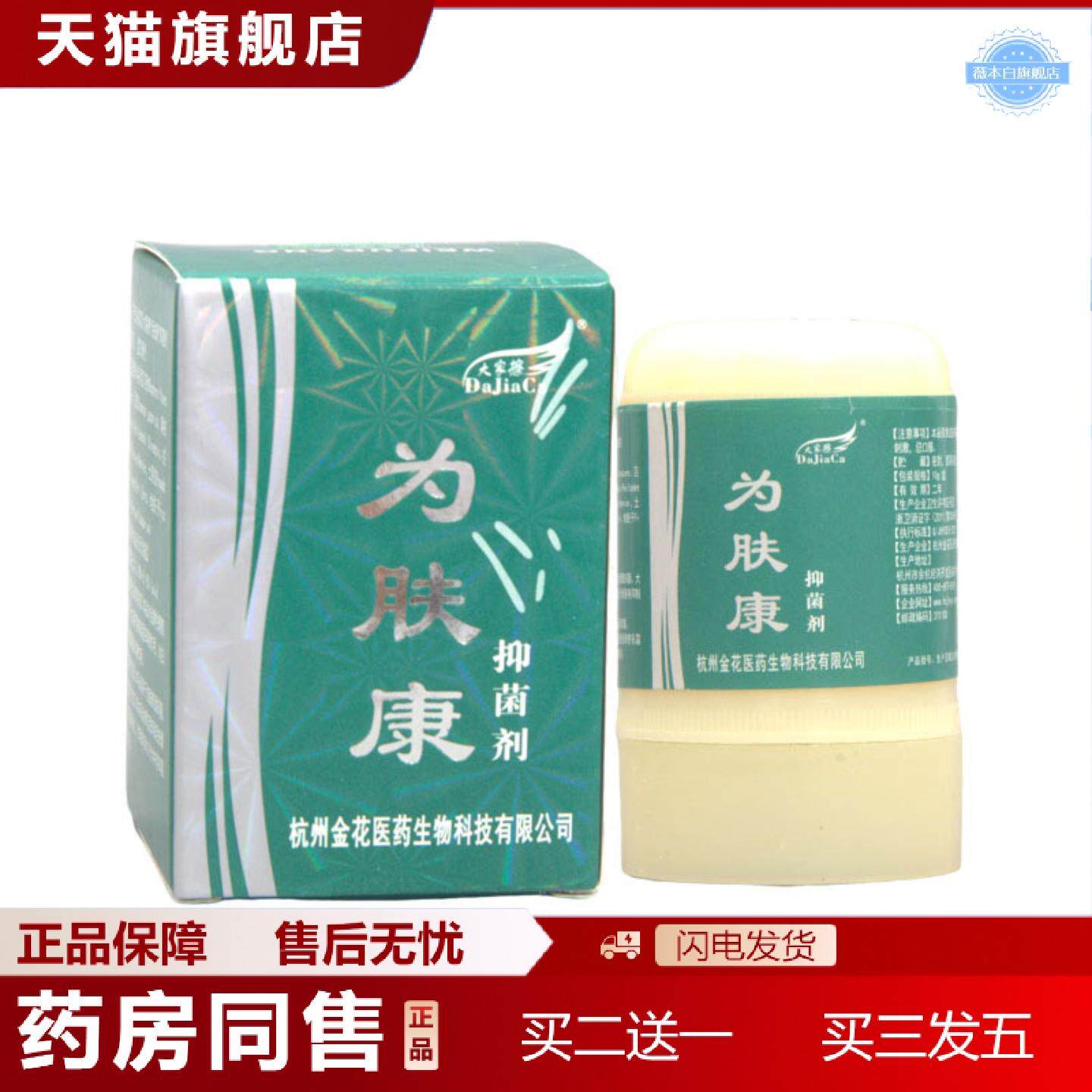 天猫正品为肤康乳膏软膏大家擦为肤康乳膏软膏