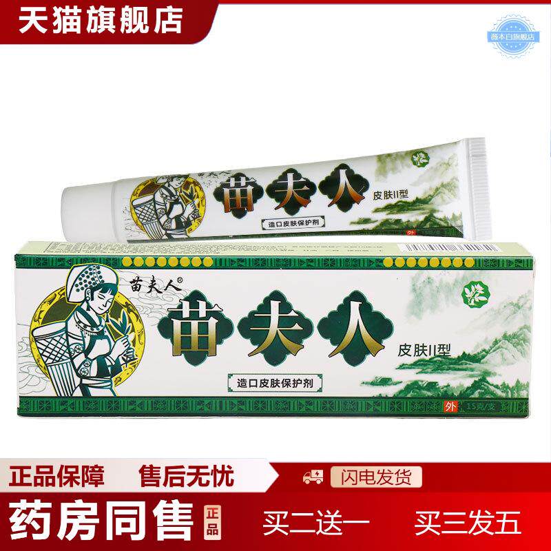 天猫正品苗夫人草本乳膏皮肤外用护理草本抑菌乳膏软膏
