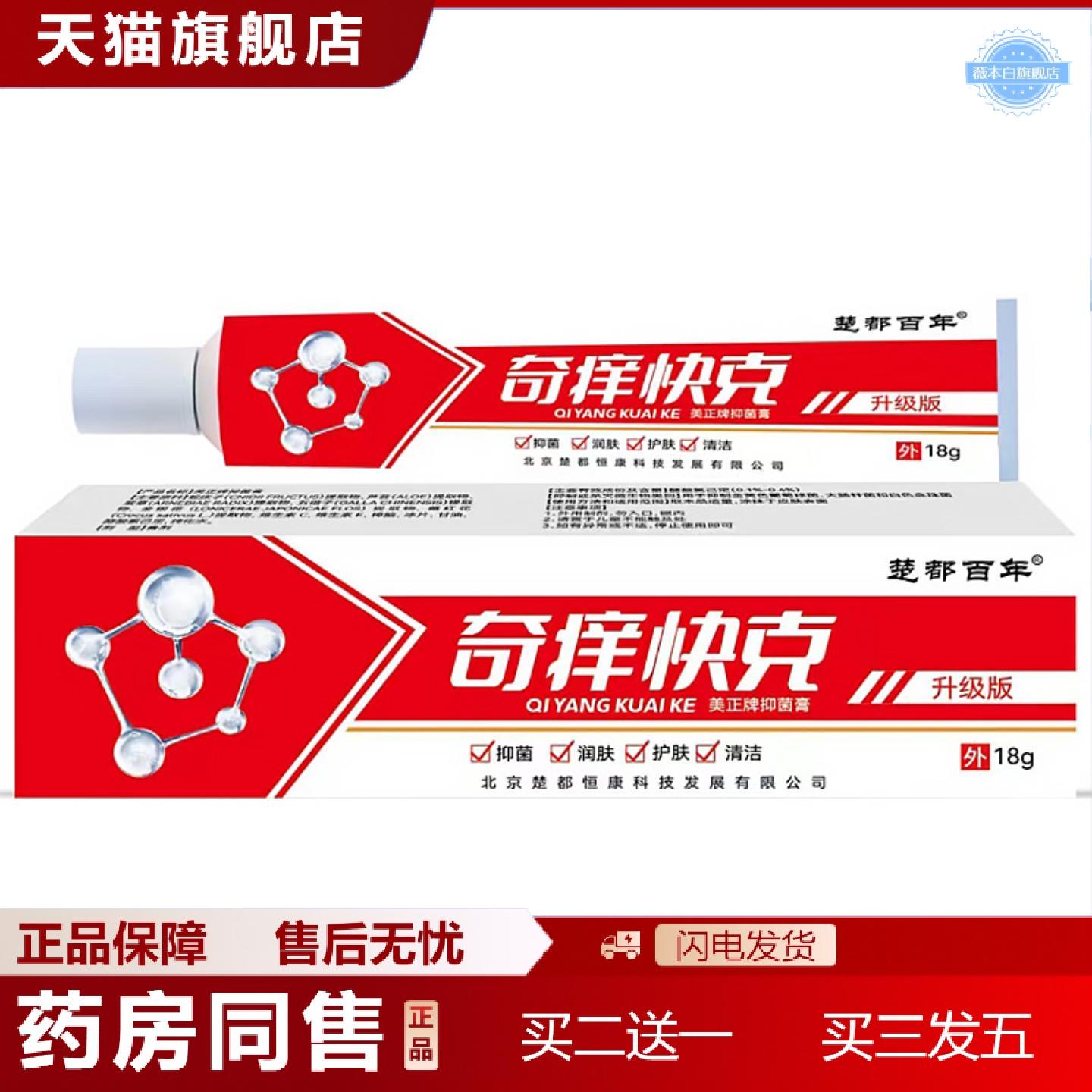 天猫正品楚都百年奇痒快克草本乳膏皮肤外用软膏18g