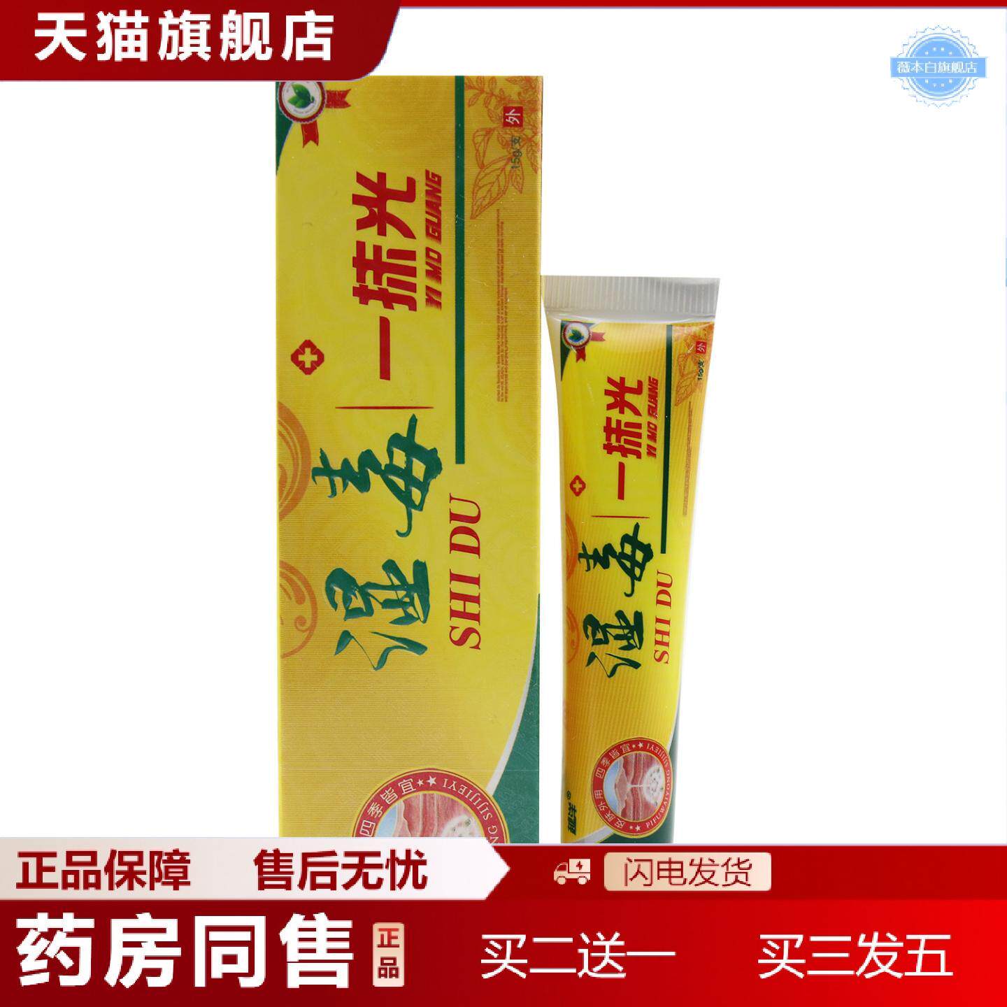 天猫正品越洋湿毒一抹光草本抑菌乳膏软膏
