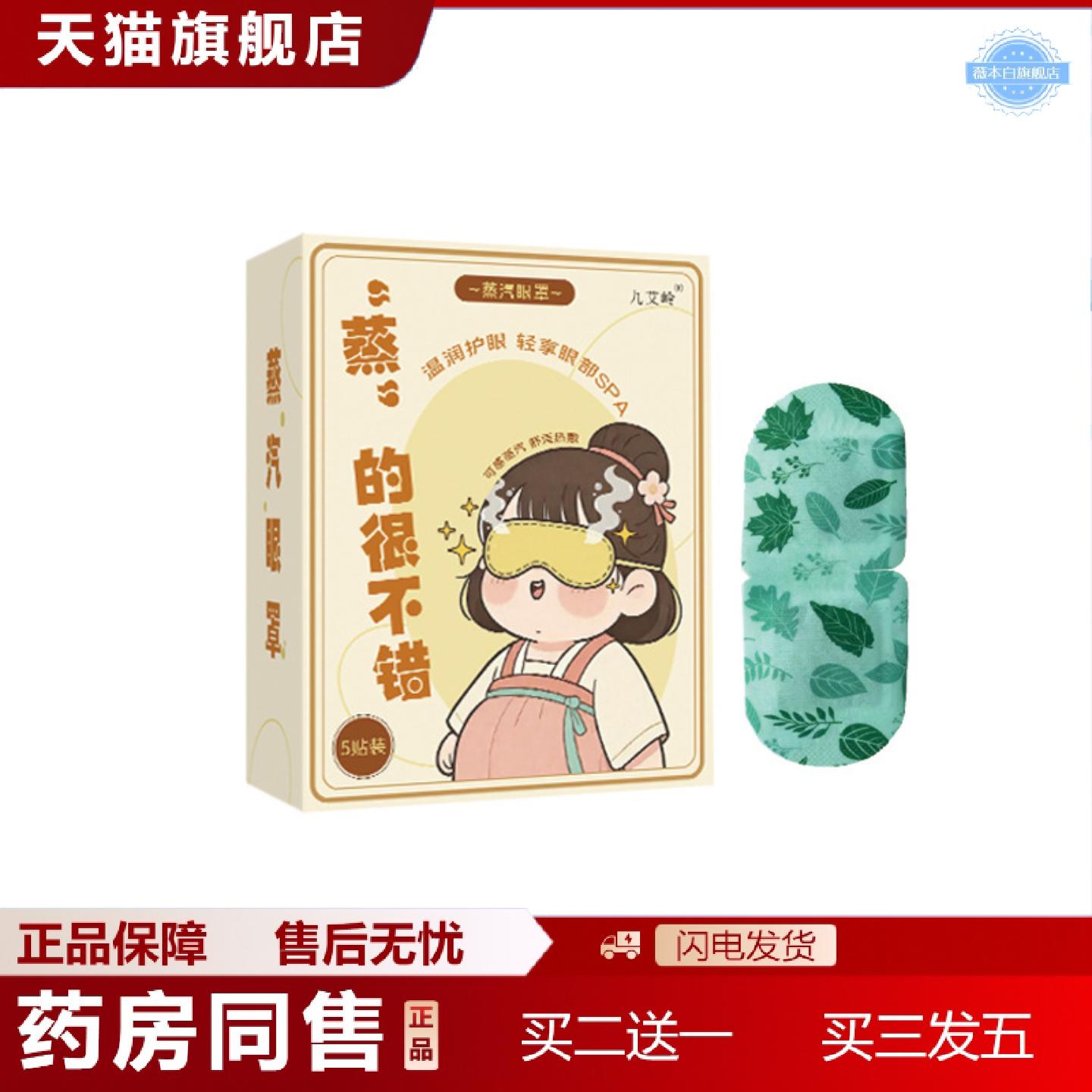 天猫正品蒸汽眼罩发热眼罩发热眼贴艾灸贴遮光热敷眼罩缓解眼