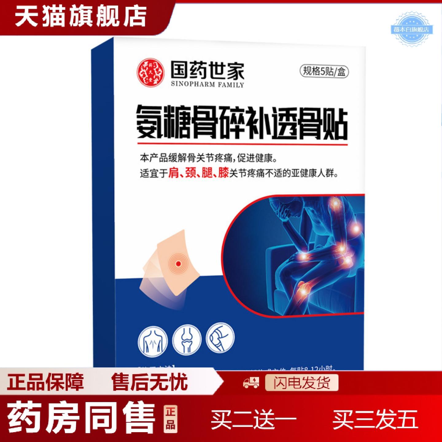 天猫正品氨糖补碎骨贴呵护颈肩腰椎腿部各部位国世家