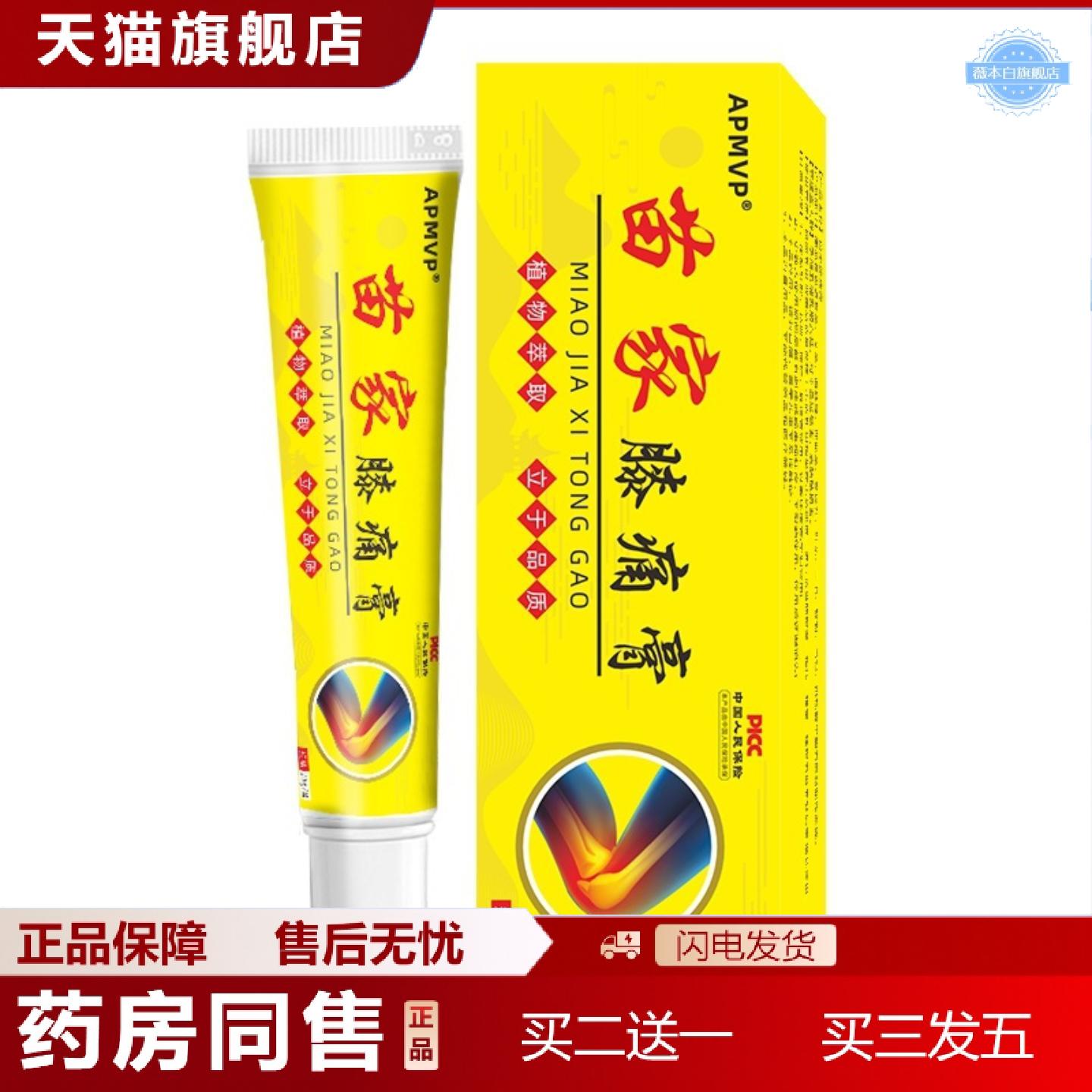 天猫正品苗家膝盖疼痛膏膝盖劳损膝盖无力受寒关节