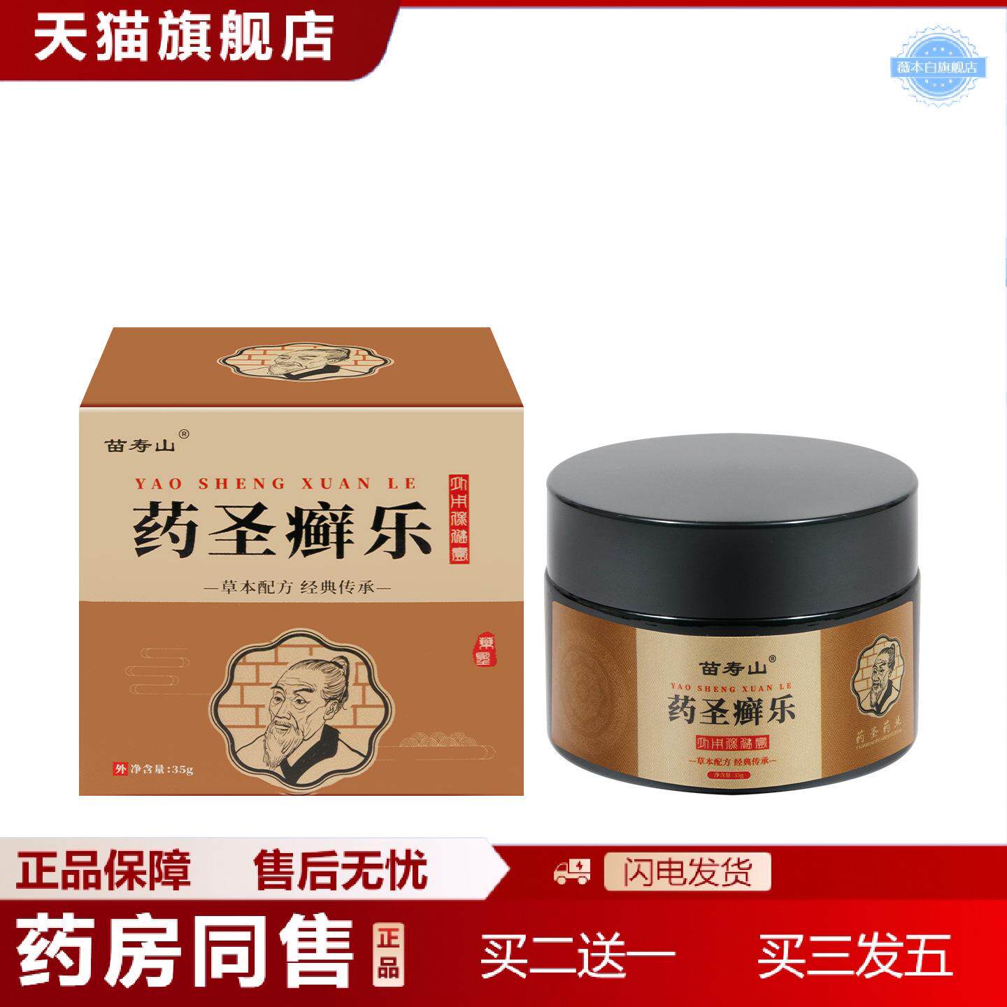 天猫正品圣癣膏外用保健膏适宜于舒缓皮肤痒藓手足藓花斑不适痒不
