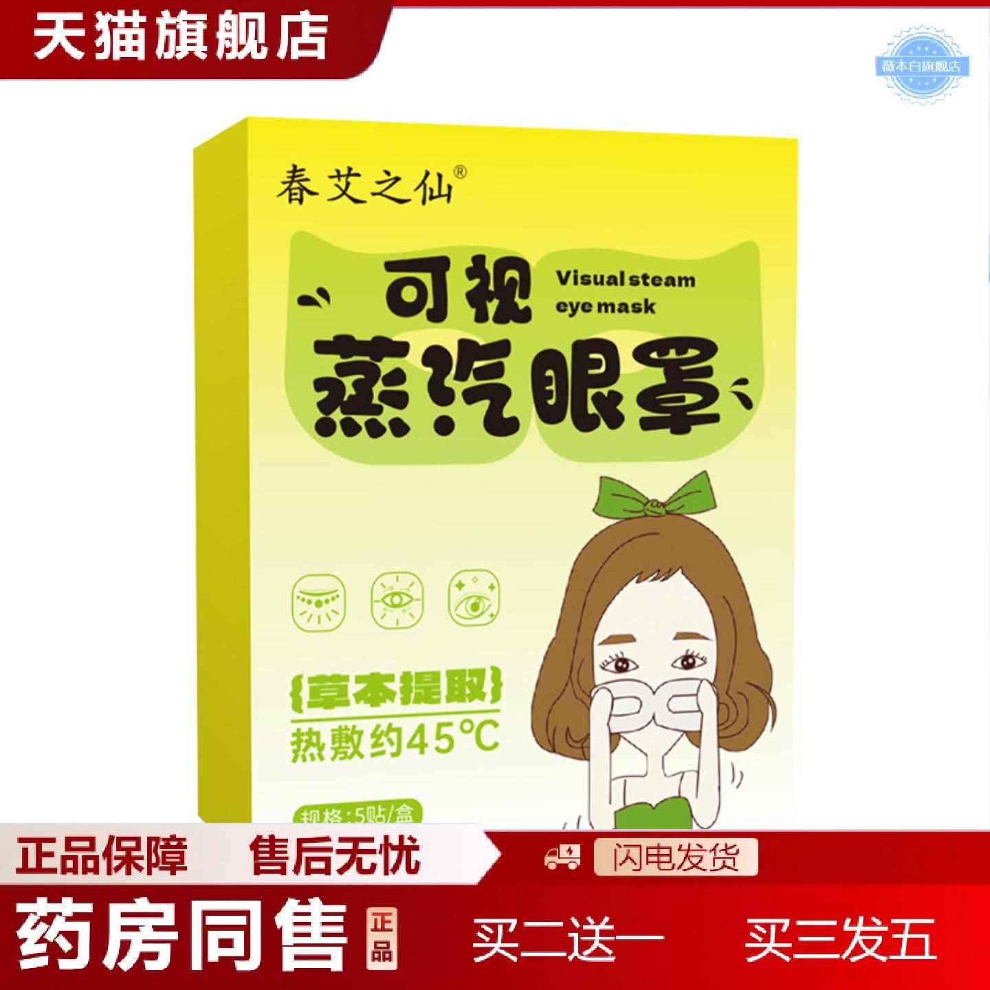天猫正品可视蒸汽眼罩眼睛不适热敷舒眠黑眼圈发热镂空眼贴男女学
