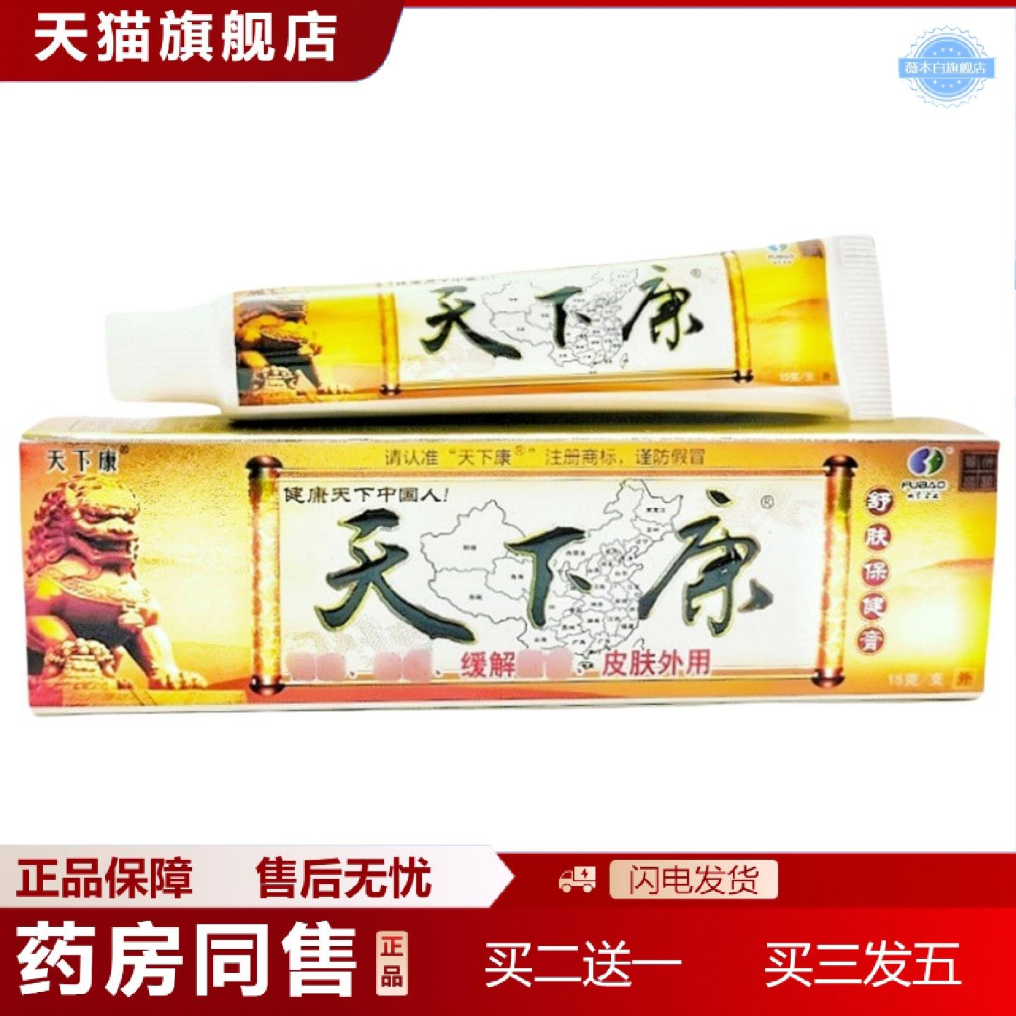 天猫正品天下康草本乳膏软膏天下康皮肤外用江西肤宝乳膏软膏
