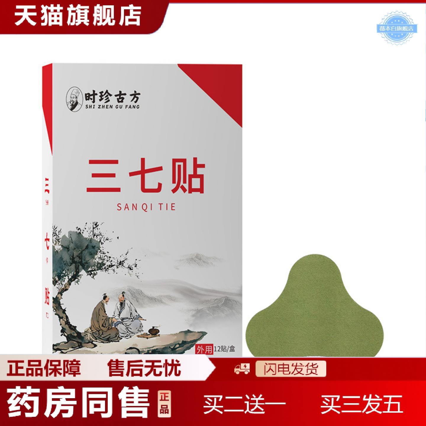 天猫正品时珍三七贴关节贴颈肩腰椎膝艾草灸膏贴贴发热