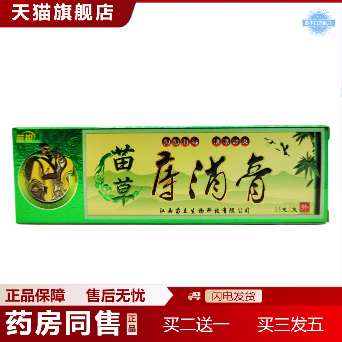 天猫正品苗锐苗草痔消膏乳膏软膏皮肤外用15g/新货支持一件量大可