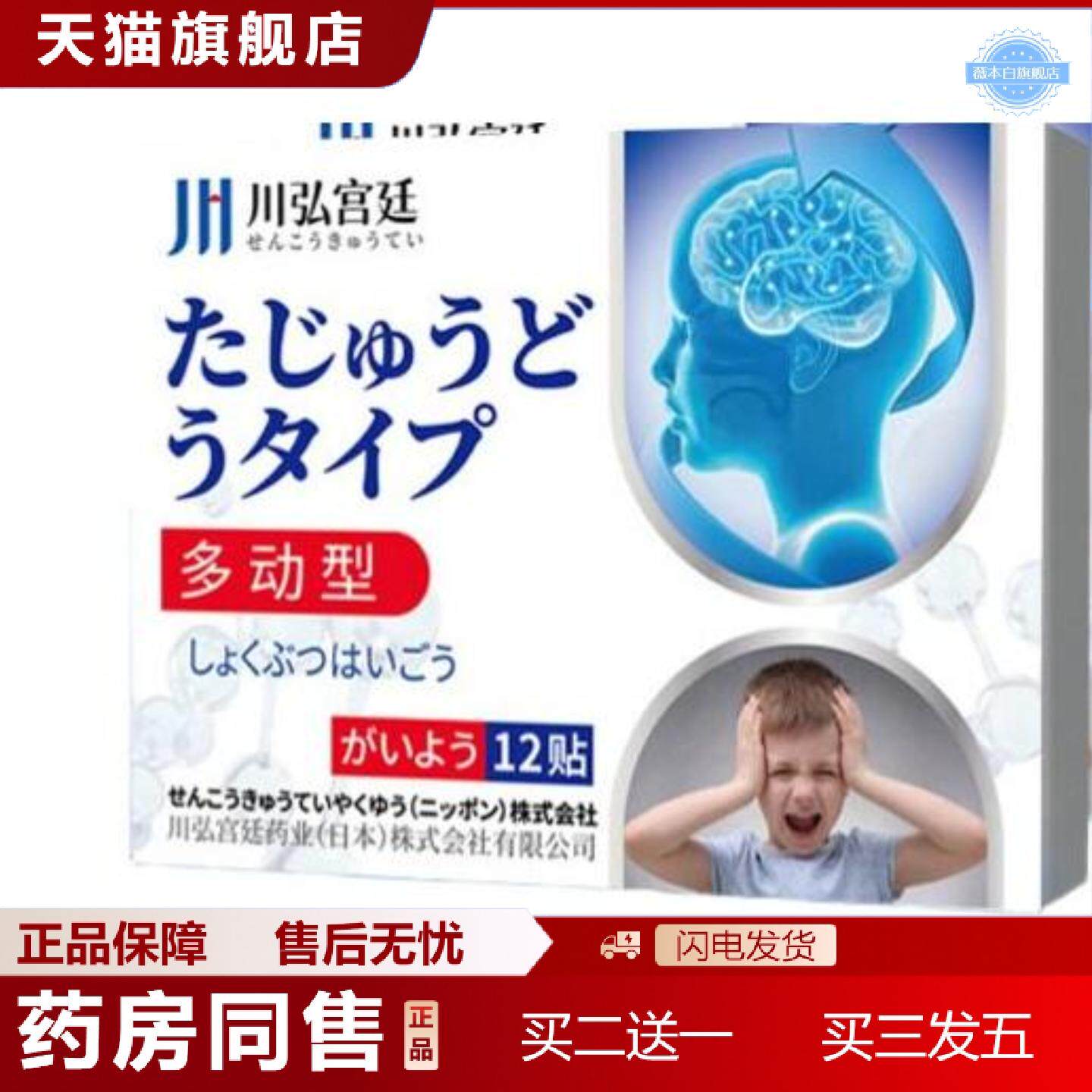 天猫正品川弘宫廷抽动症儿童贴治小儿多动症可乐定专用中成注意力