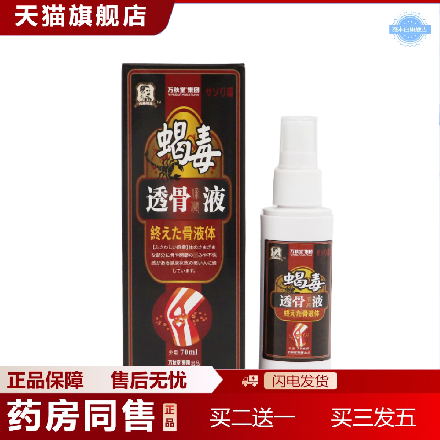 天猫正品蝎毒透骨液膝盖关节半月板膝盖痛喷剂腿疼麻滑膜康蝎毒喷