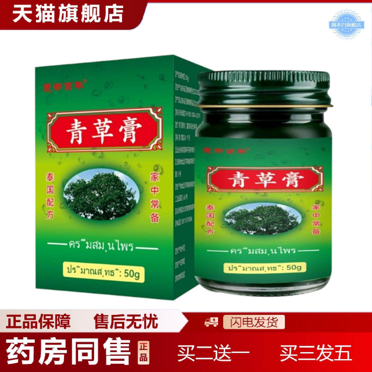 天猫正品青草膏四季可用叮咬痒不适膏紫草膏清凉油泰国青草膏