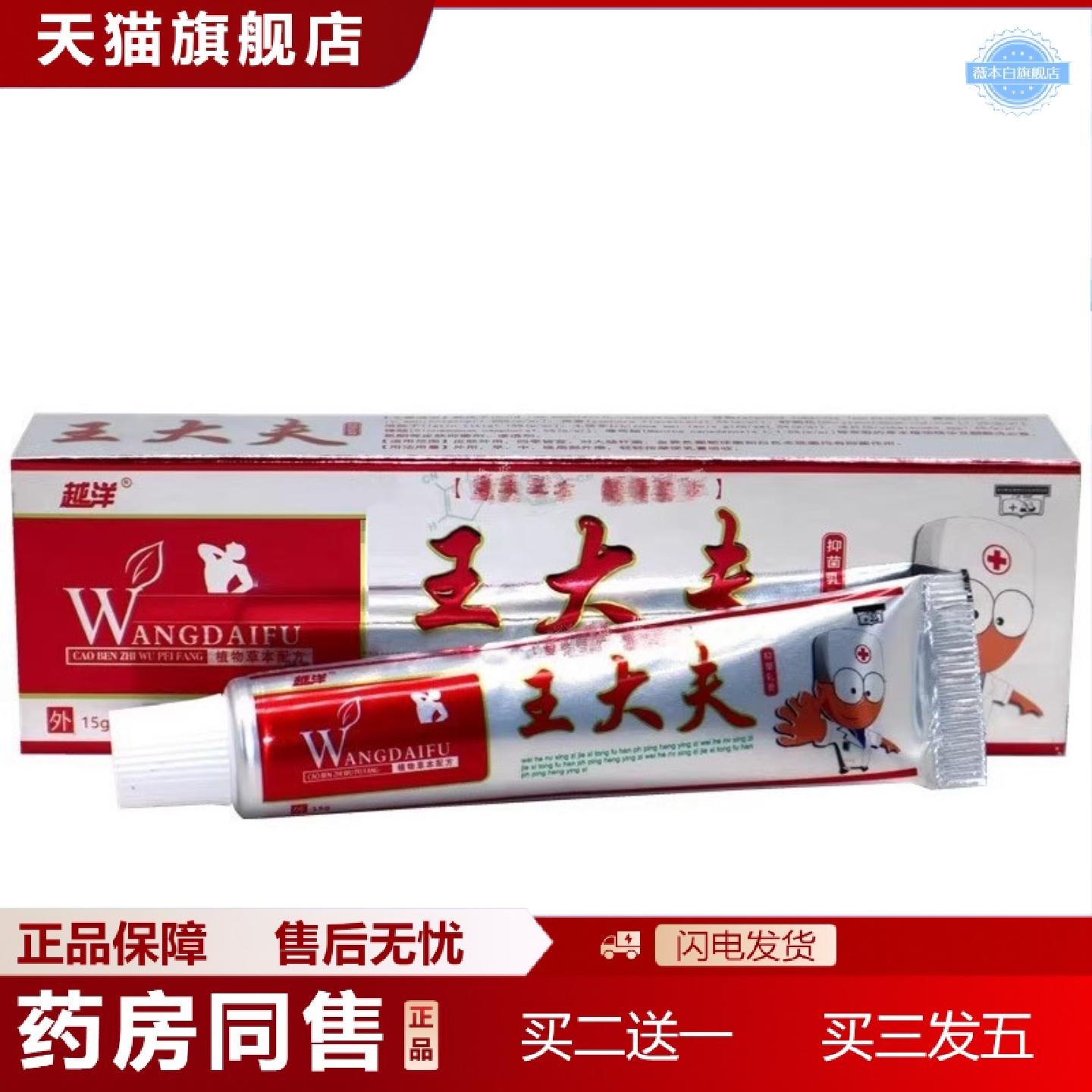 天猫正品当天越洋王大夫草本乳膏皮肤外用软膏