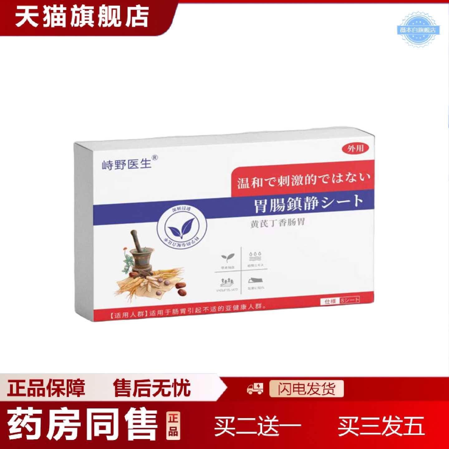 天猫正品坂泽藤野黄芪丁香肠胃贴胃肠贴外用肠道温养肠胃贴外用