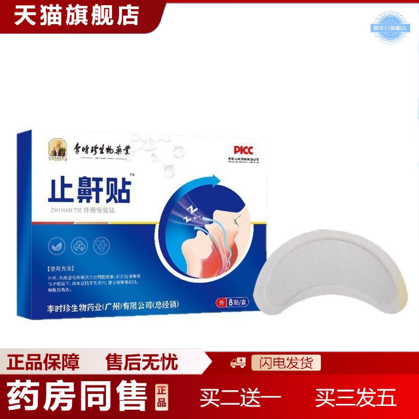 天猫正品鼾贴草本精华口呼吸贴鼻贴打鼾鼻贴睡觉打呼噜贴张口呼吸