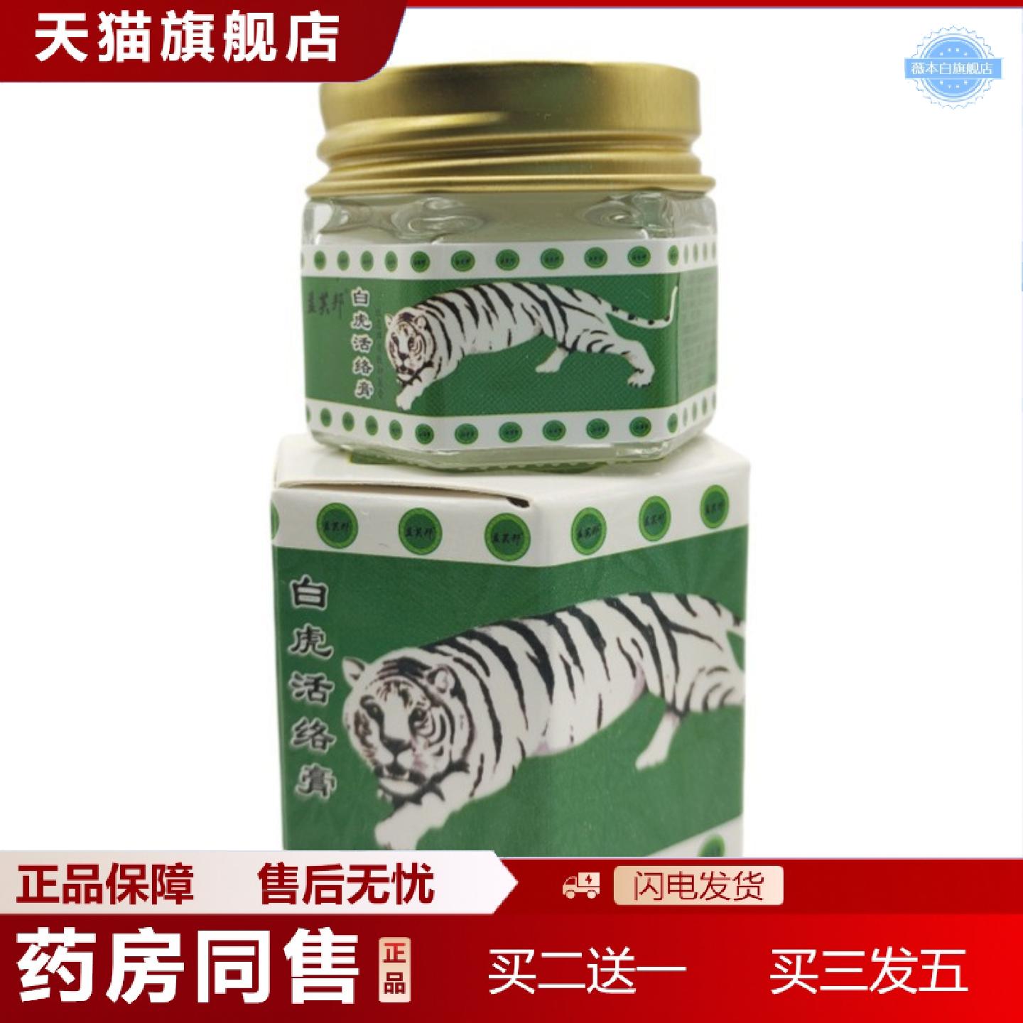 天猫正品益芙邦白虎活络膏清凉油20g
