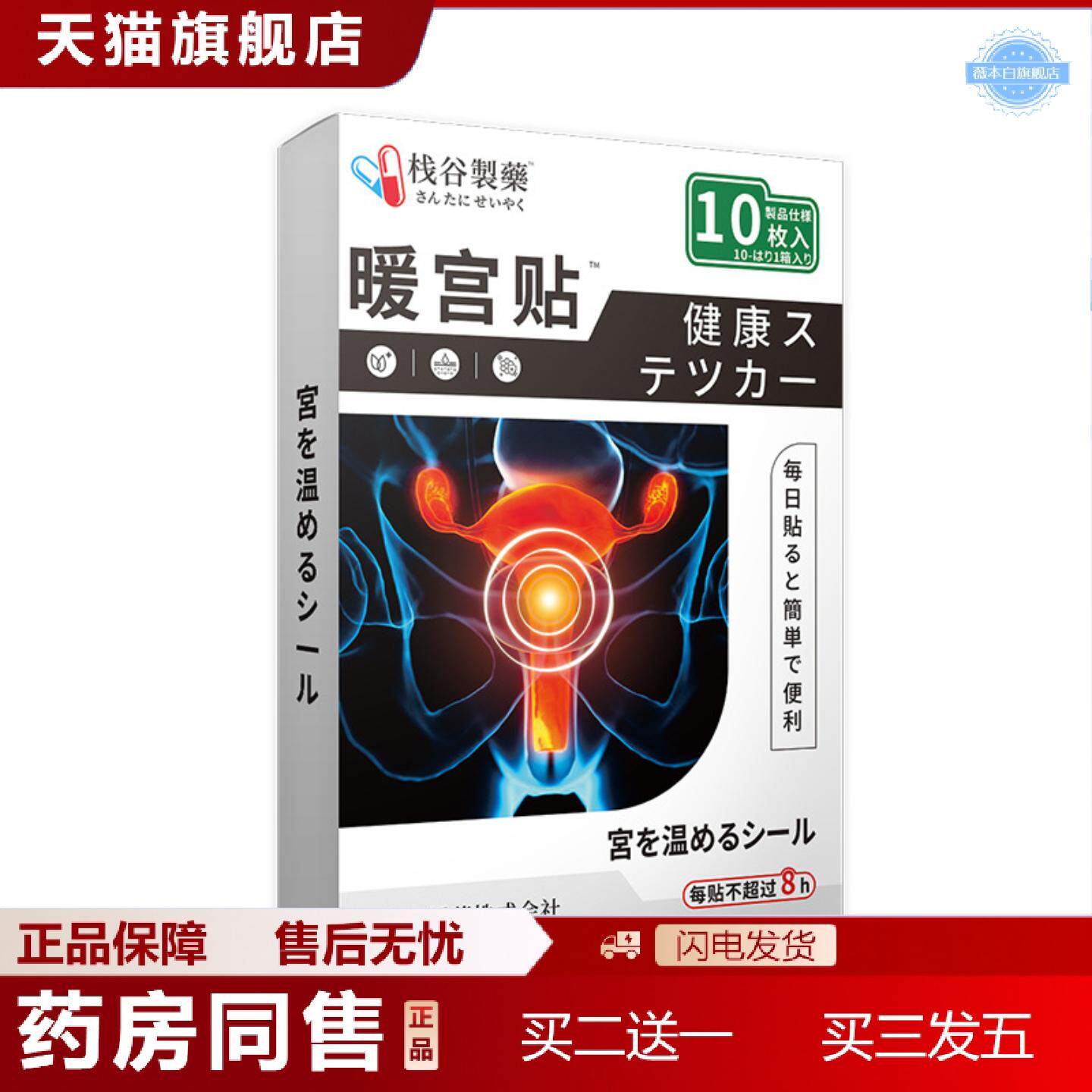 天猫正品日本正品宫暖贴经期暖身贴小腹手脚姨妈贴宫寒热敷保暖贴