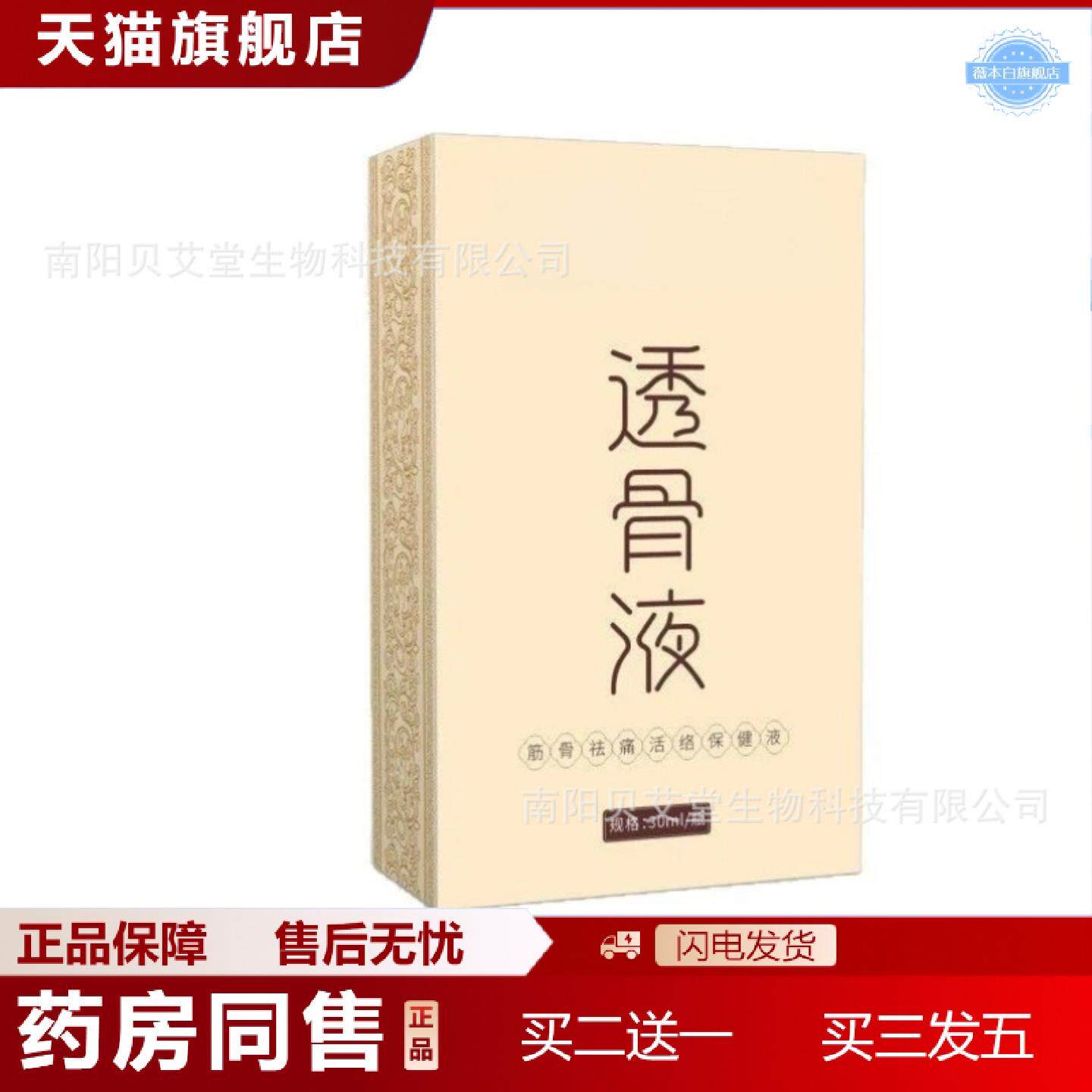 天猫正品透骨液苗灸液苗滚珠刮痧精油通络按摩发热掌中灸透骨液