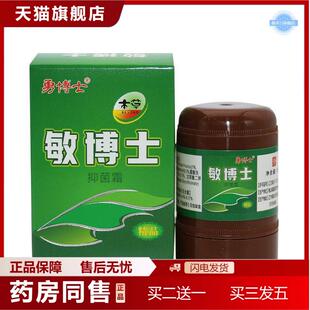 正品鞍山勇博士本草敏博士抑菌霜本草敏克抑菌膏