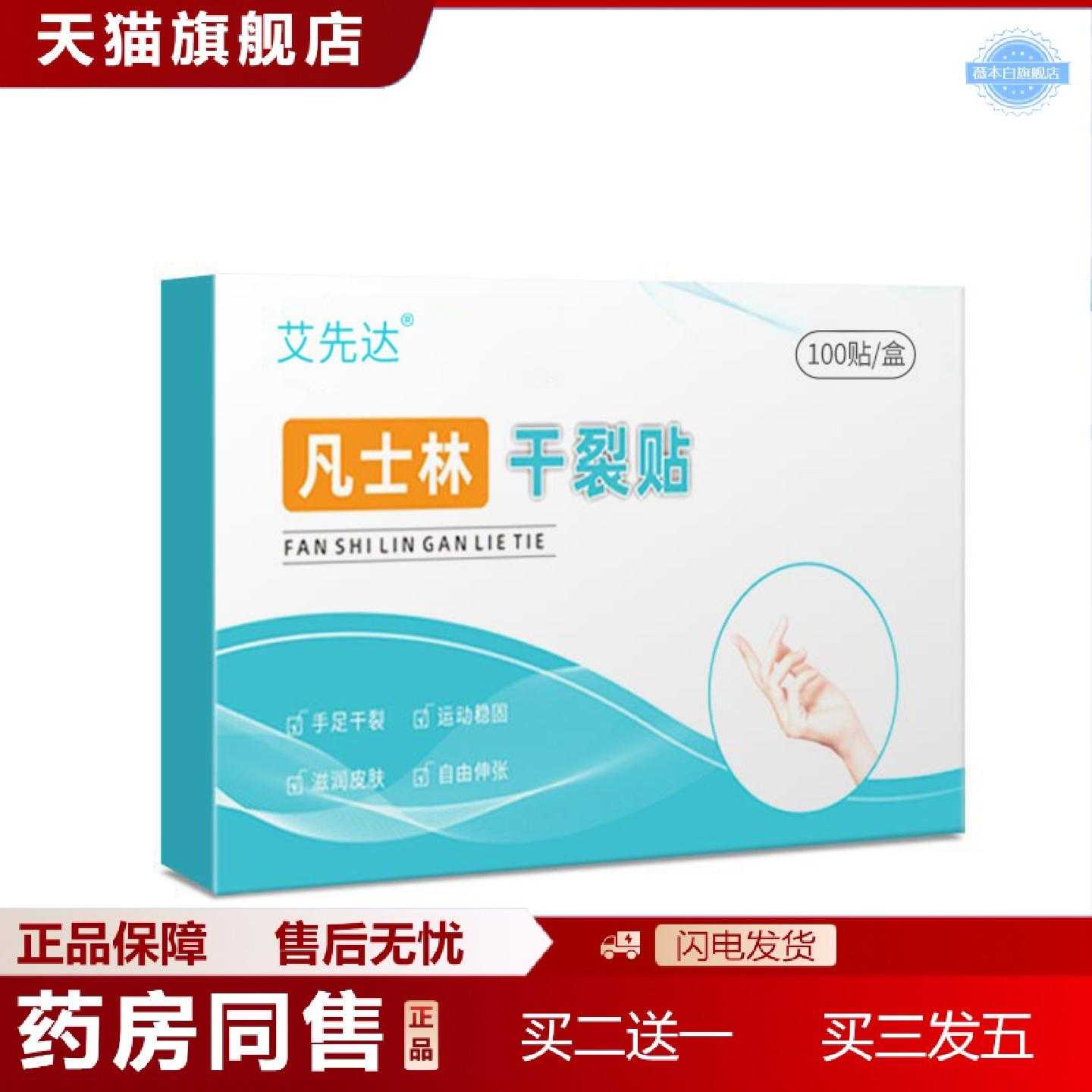天猫正品凡士林干裂贴透气干裂胶布手脚裂成人皮肤皲裂保养手足后