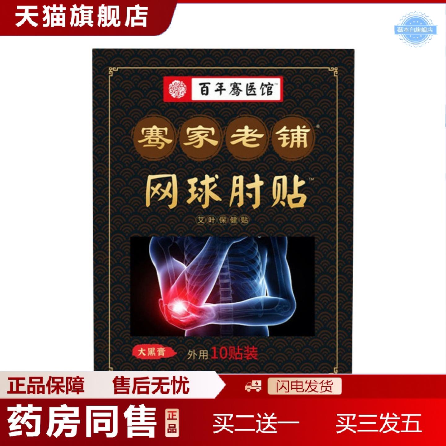 天猫正品骞家老铺网球手肘贴胳膊手腕关节穴位贴护肘贴膏贴正品