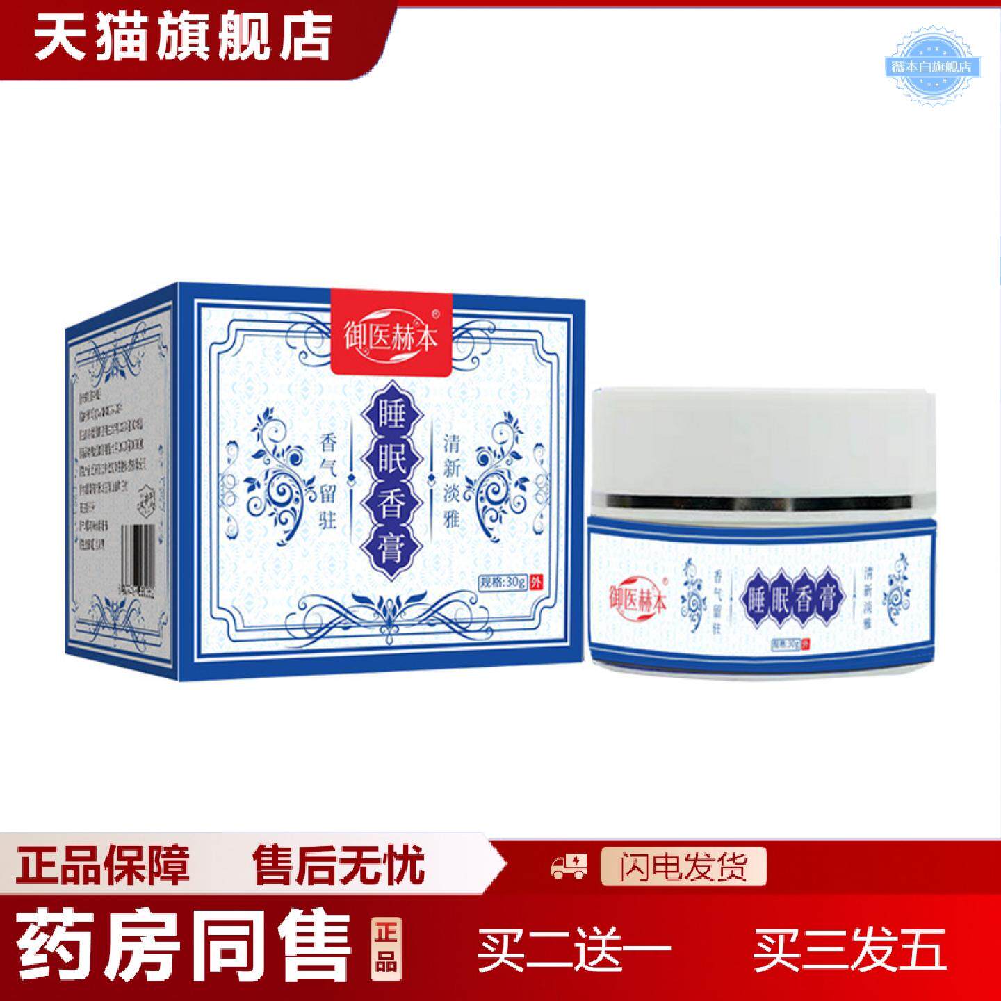 天猫正品舒眠香膏家用舒眠膏薰衣草精油膏艾草香膏舒眠膏