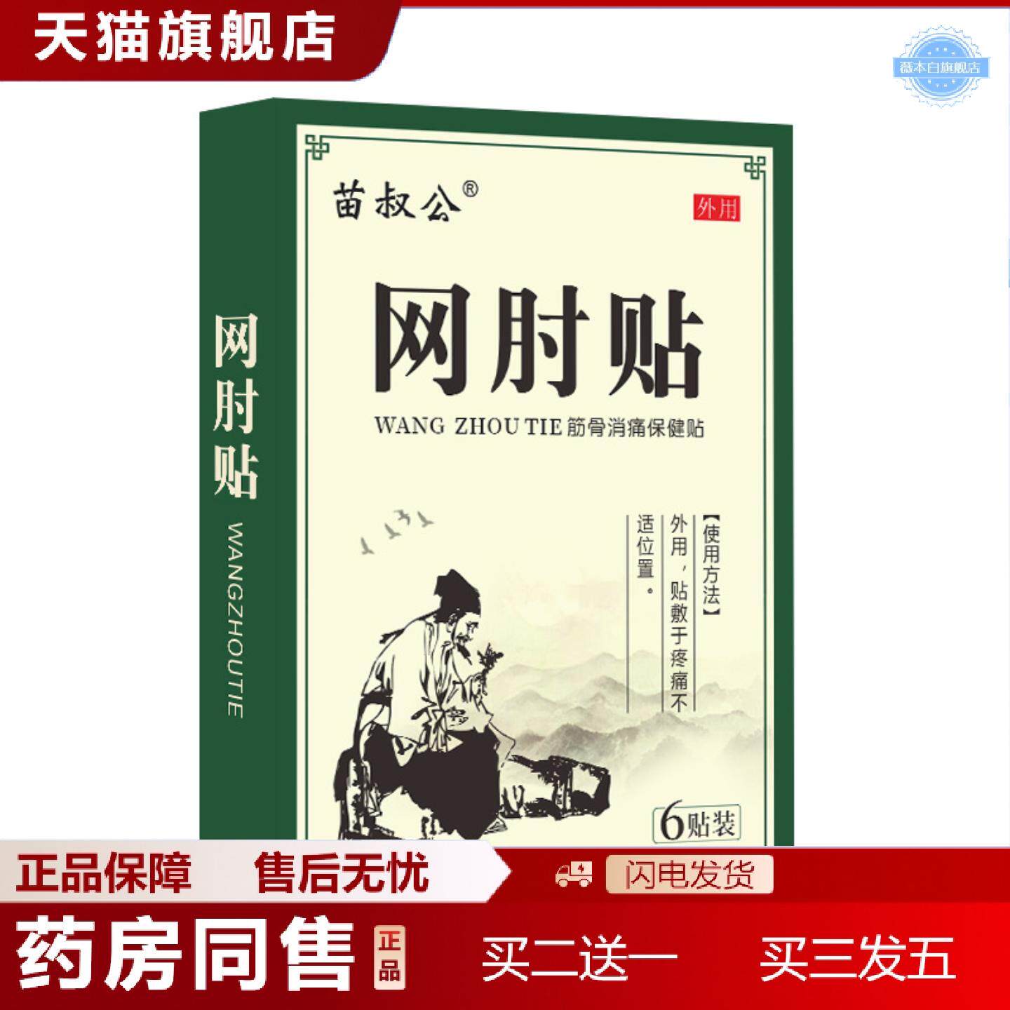 天猫正品网球肘贴肘部疼痛关节贴草本手臂酸痛手麻手抖网球护肘