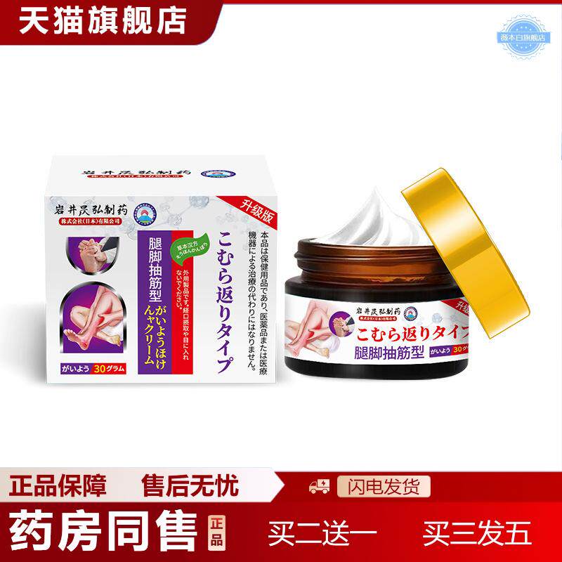 岩井昃弘腿脚手脚抽筋膏半夜睡觉小腿抽疼老年人膏