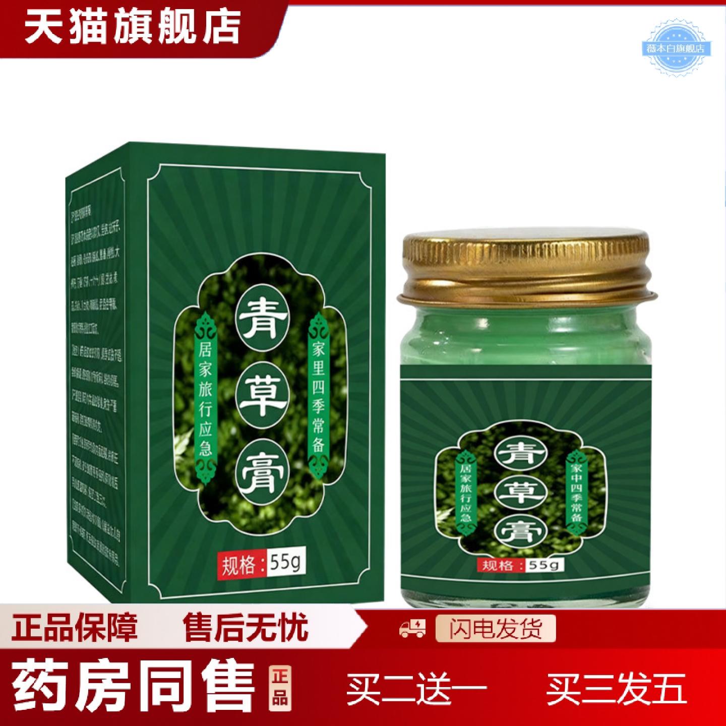天猫正品青草膏清爽舒肤膏四季可用清凉提神膏叮叮膏
